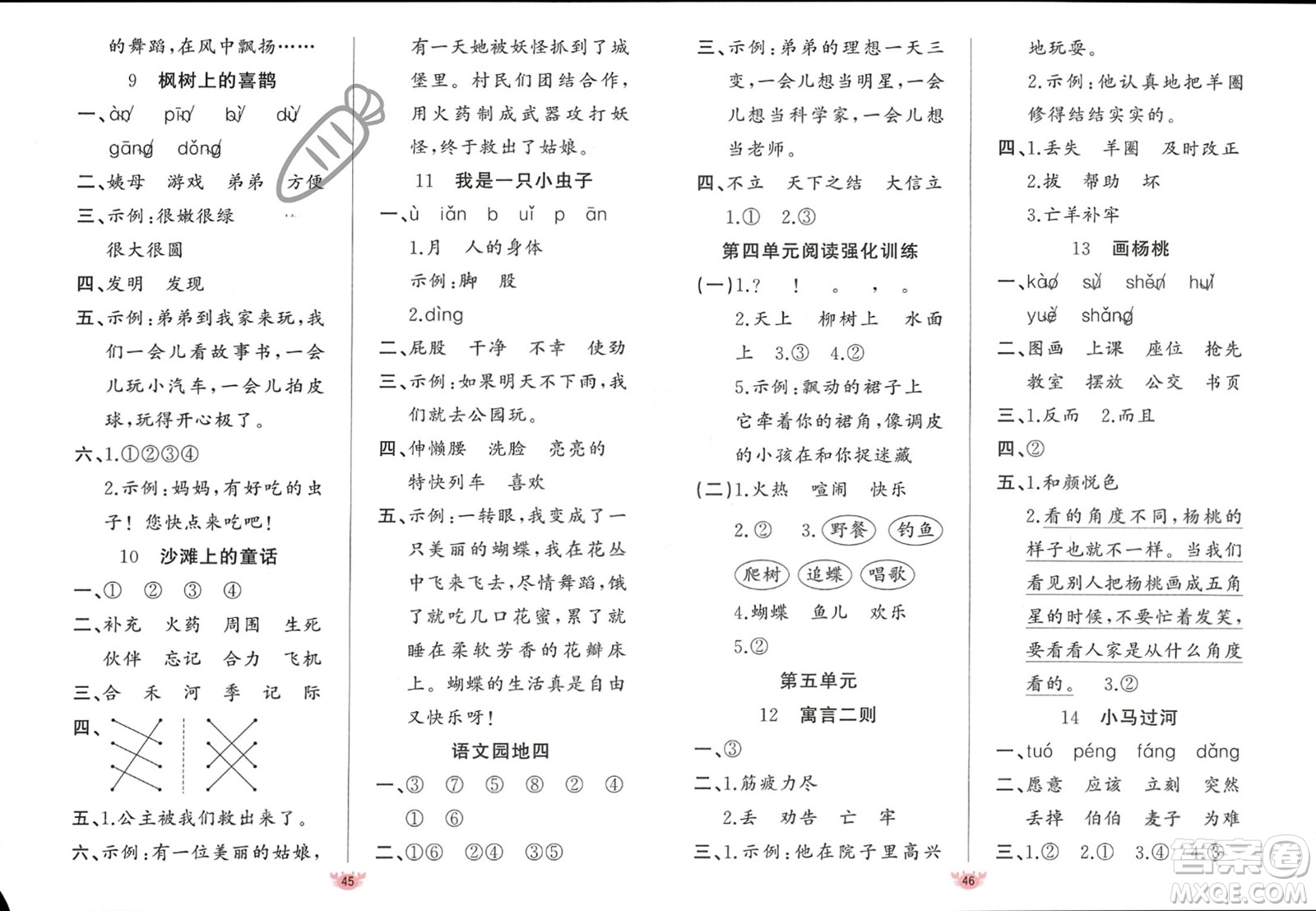 新疆青少年出版社2024年春原創(chuàng)新課堂二年級語文下冊人教版參考答案