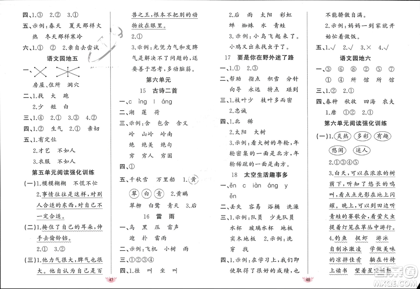 新疆青少年出版社2024年春原創(chuàng)新課堂二年級語文下冊人教版參考答案