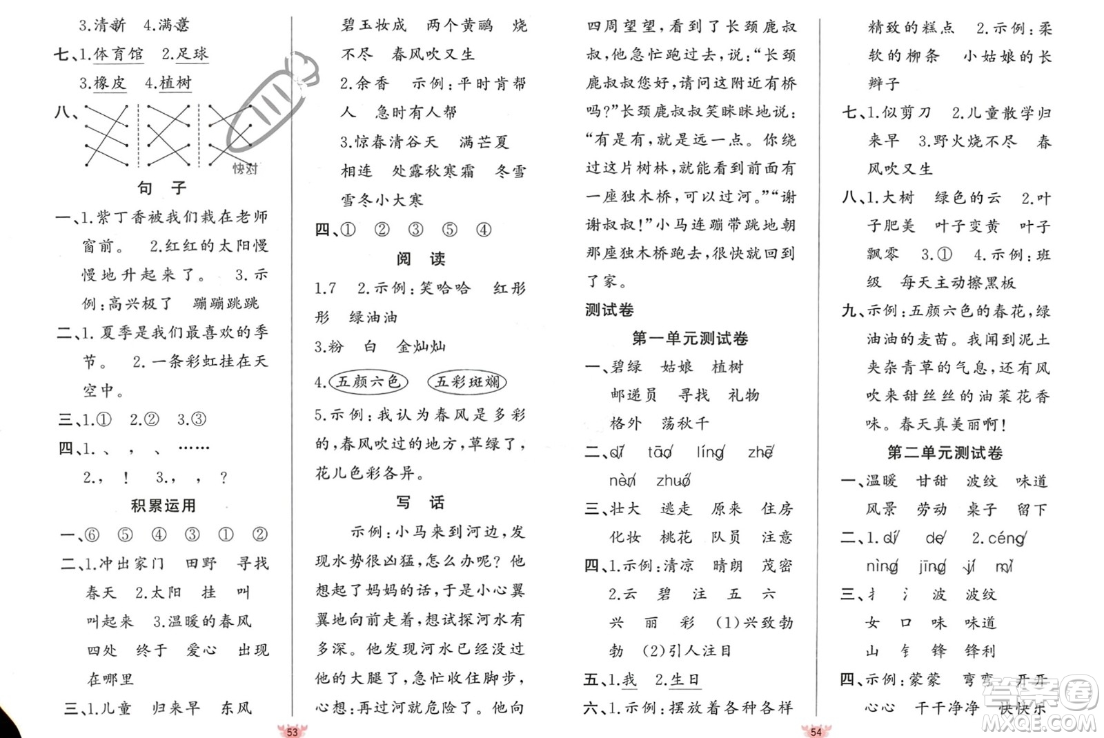 新疆青少年出版社2024年春原創(chuàng)新課堂二年級語文下冊人教版參考答案