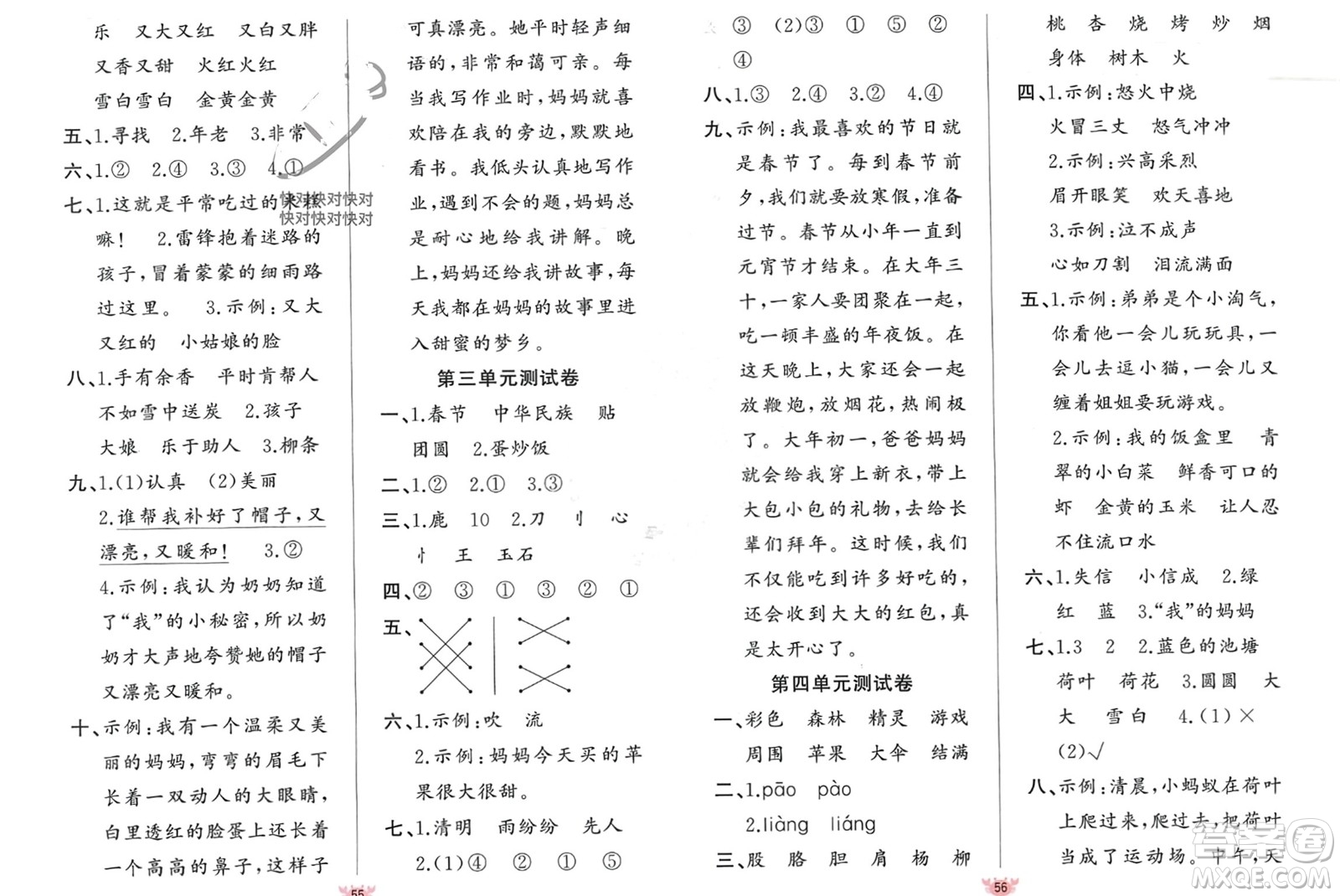 新疆青少年出版社2024年春原創(chuàng)新課堂二年級語文下冊人教版參考答案