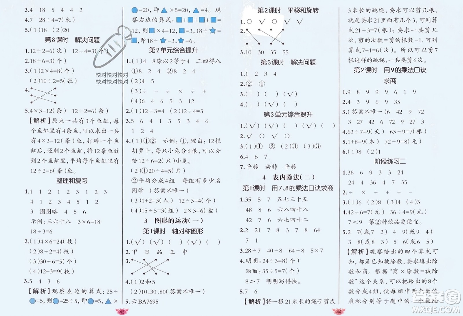 新疆青少年出版社2024年春原創(chuàng)新課堂二年級數(shù)學(xué)下冊人教版參考答案