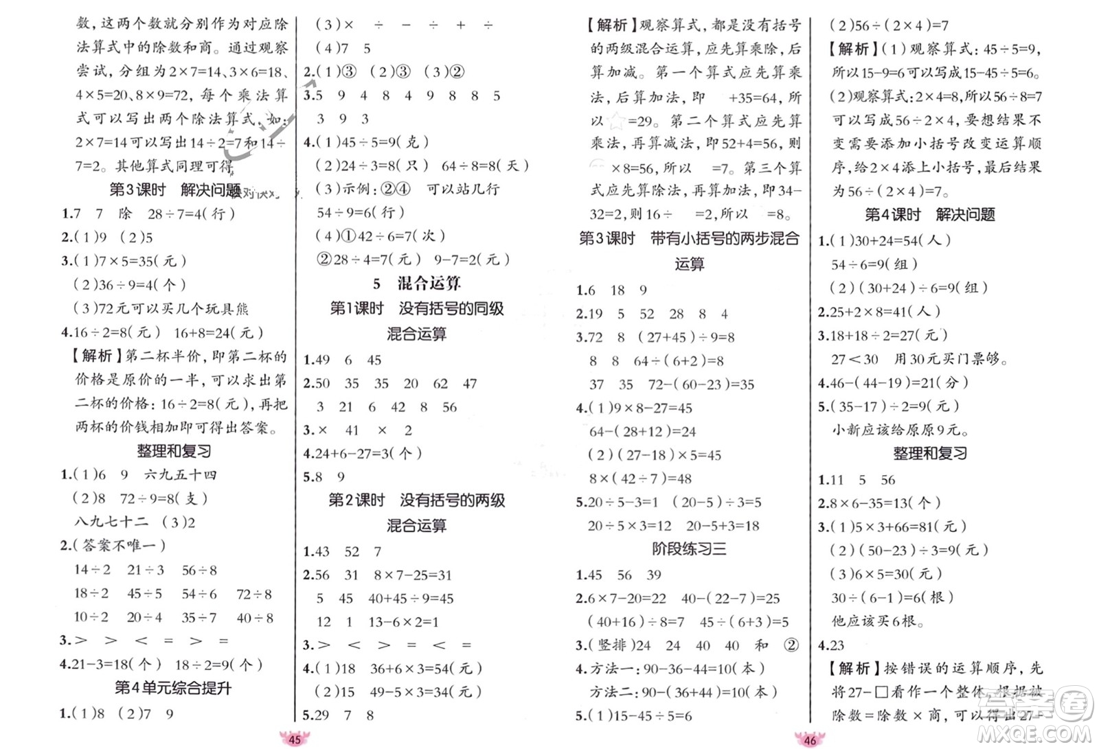 新疆青少年出版社2024年春原創(chuàng)新課堂二年級數(shù)學(xué)下冊人教版參考答案