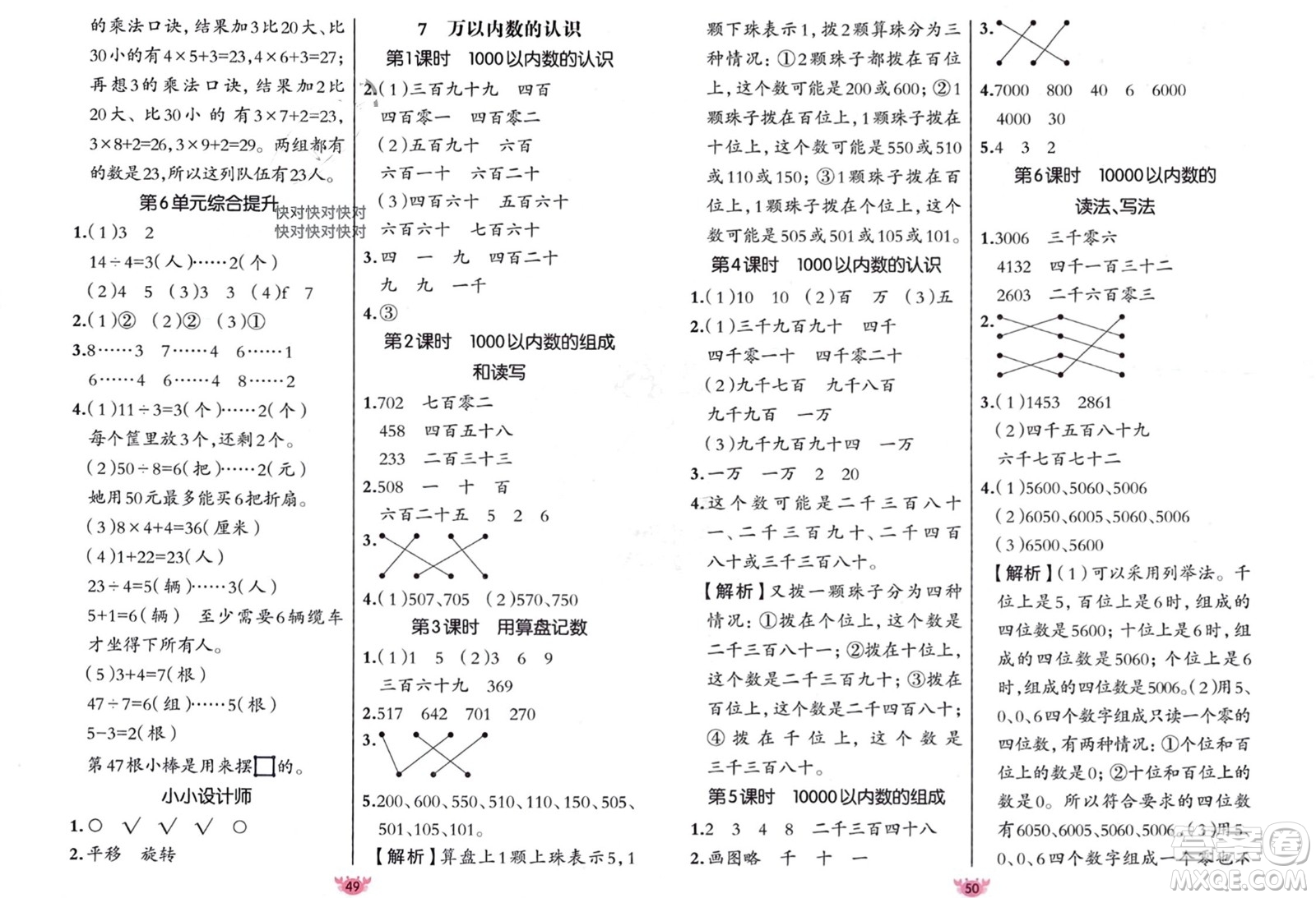 新疆青少年出版社2024年春原創(chuàng)新課堂二年級數(shù)學(xué)下冊人教版參考答案