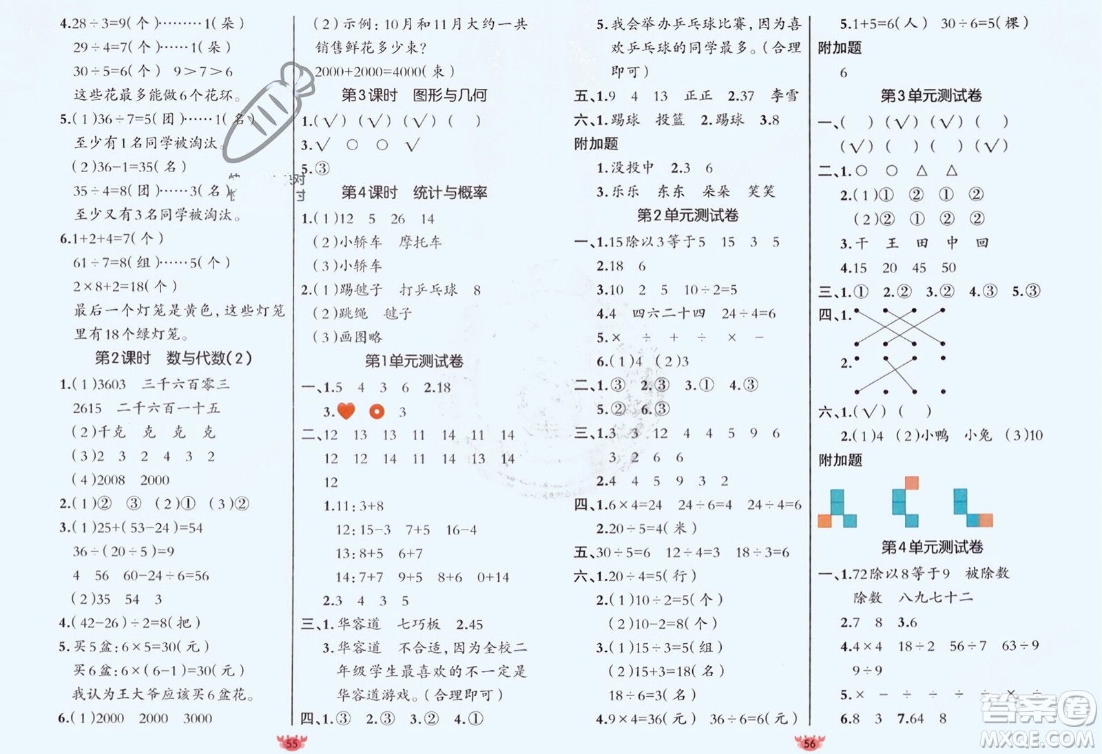 新疆青少年出版社2024年春原創(chuàng)新課堂二年級數(shù)學(xué)下冊人教版參考答案