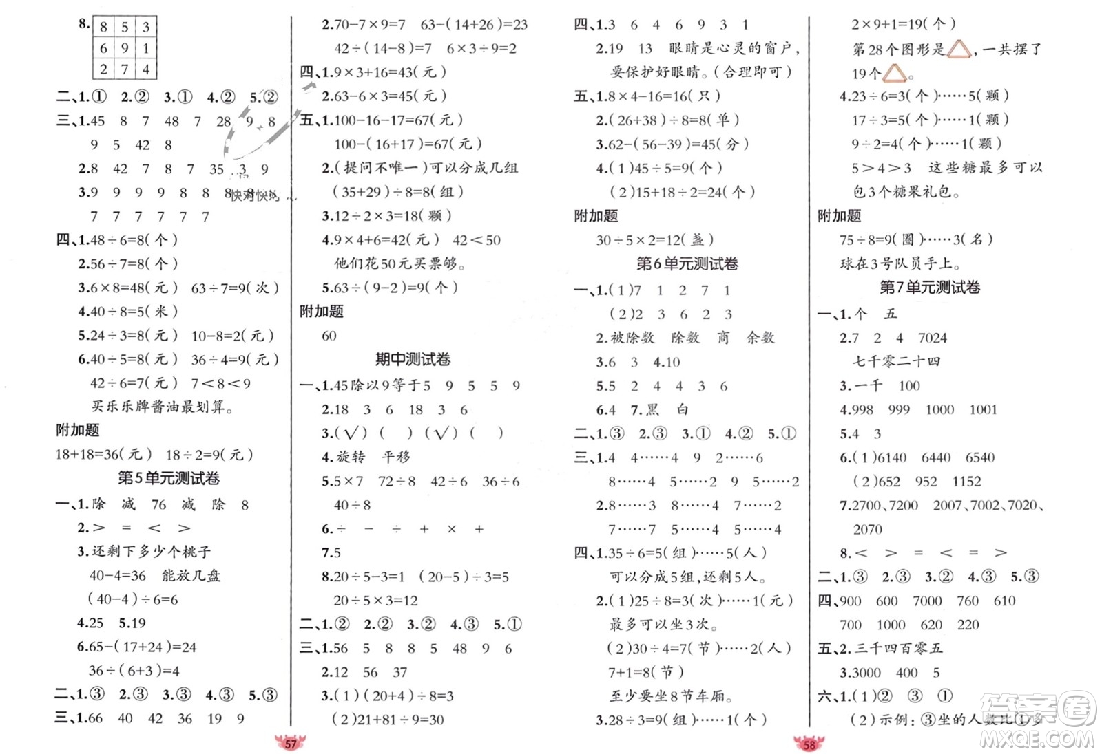 新疆青少年出版社2024年春原創(chuàng)新課堂二年級數(shù)學(xué)下冊人教版參考答案