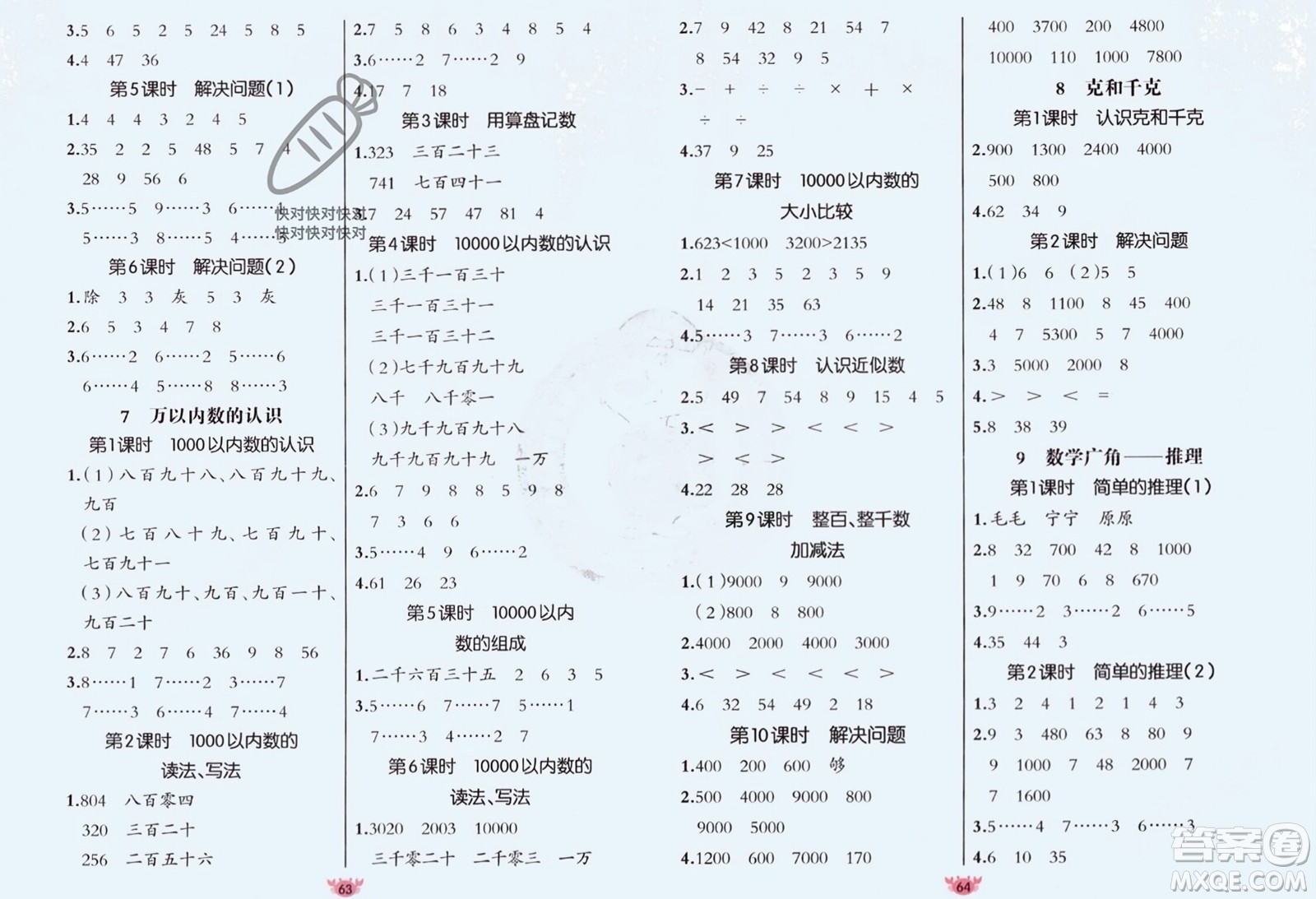 新疆青少年出版社2024年春原創(chuàng)新課堂二年級數(shù)學(xué)下冊人教版參考答案