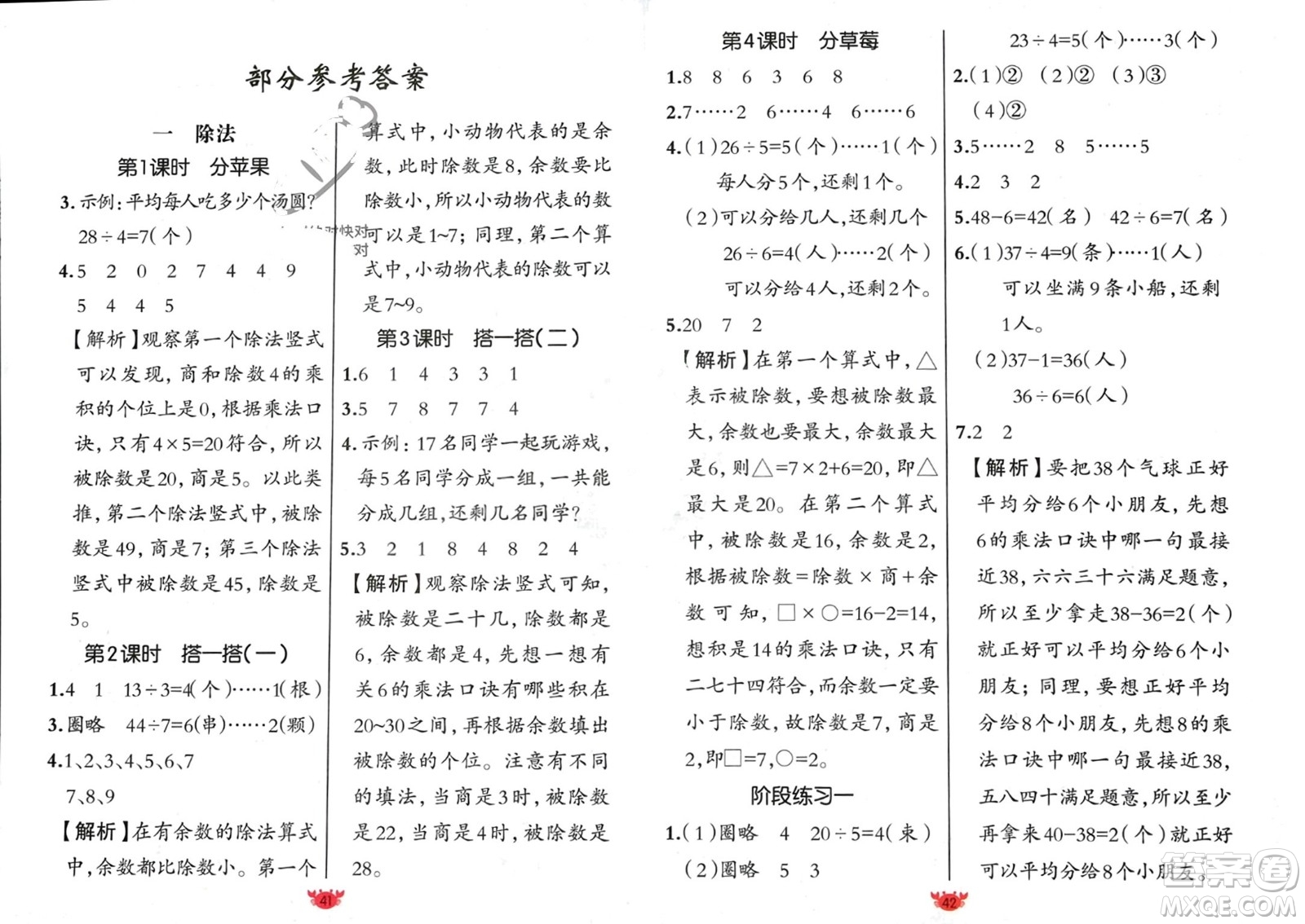 新疆青少年出版社2024年春原創(chuàng)新課堂二年級(jí)數(shù)學(xué)下冊(cè)北師大版參考答案