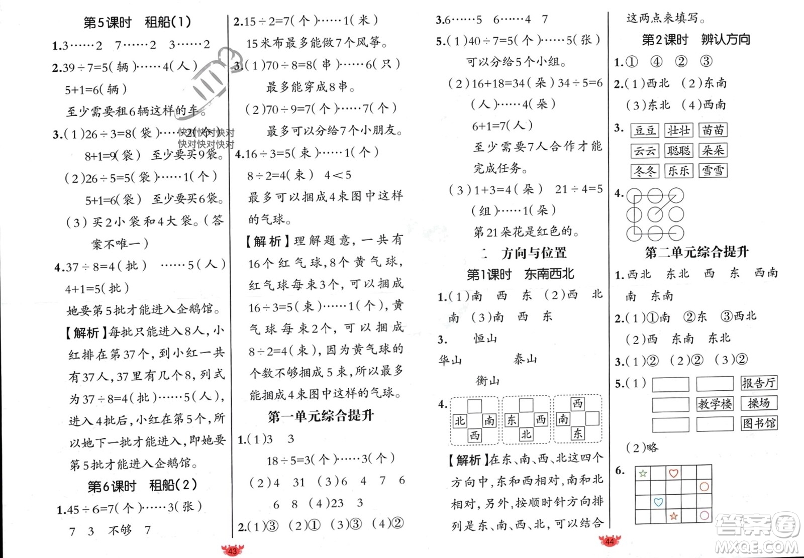 新疆青少年出版社2024年春原創(chuàng)新課堂二年級(jí)數(shù)學(xué)下冊(cè)北師大版參考答案