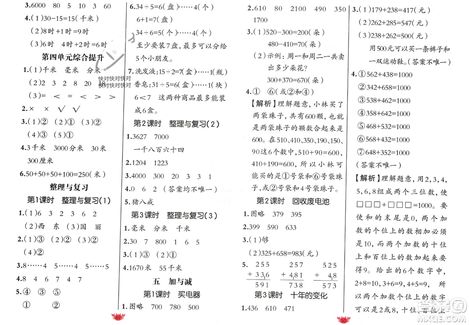 新疆青少年出版社2024年春原創(chuàng)新課堂二年級(jí)數(shù)學(xué)下冊(cè)北師大版參考答案