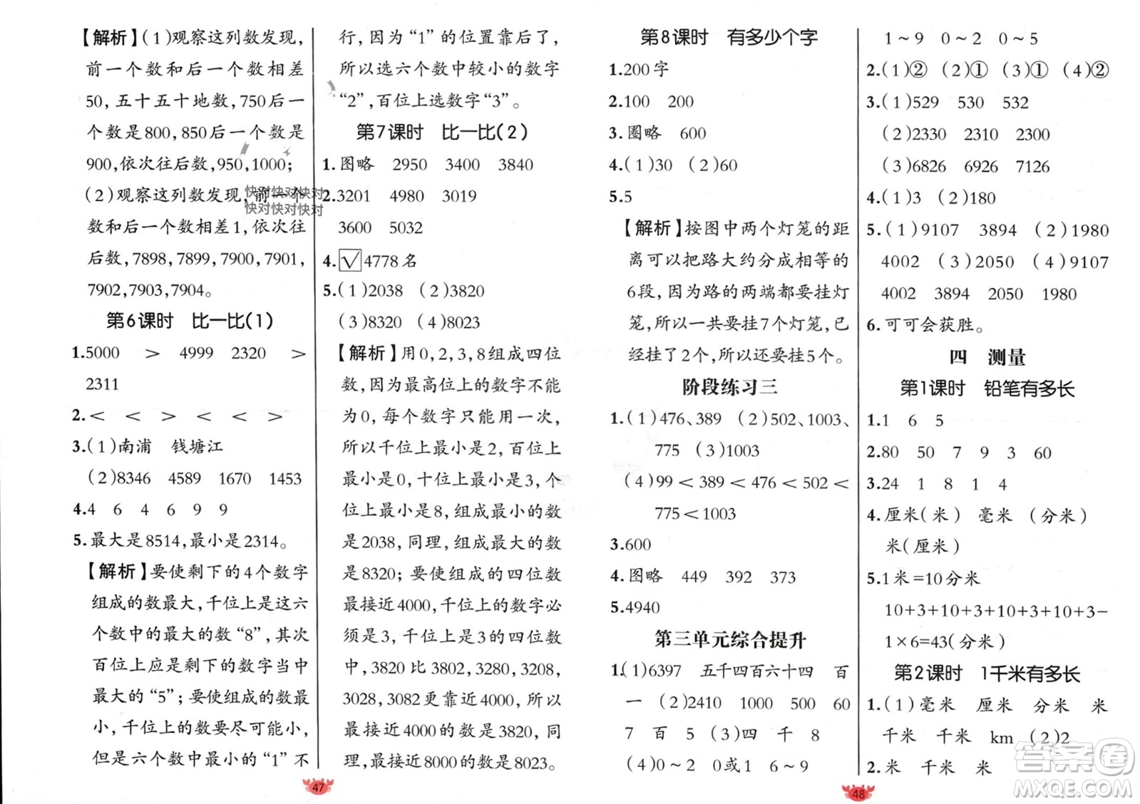 新疆青少年出版社2024年春原創(chuàng)新課堂二年級(jí)數(shù)學(xué)下冊(cè)北師大版參考答案