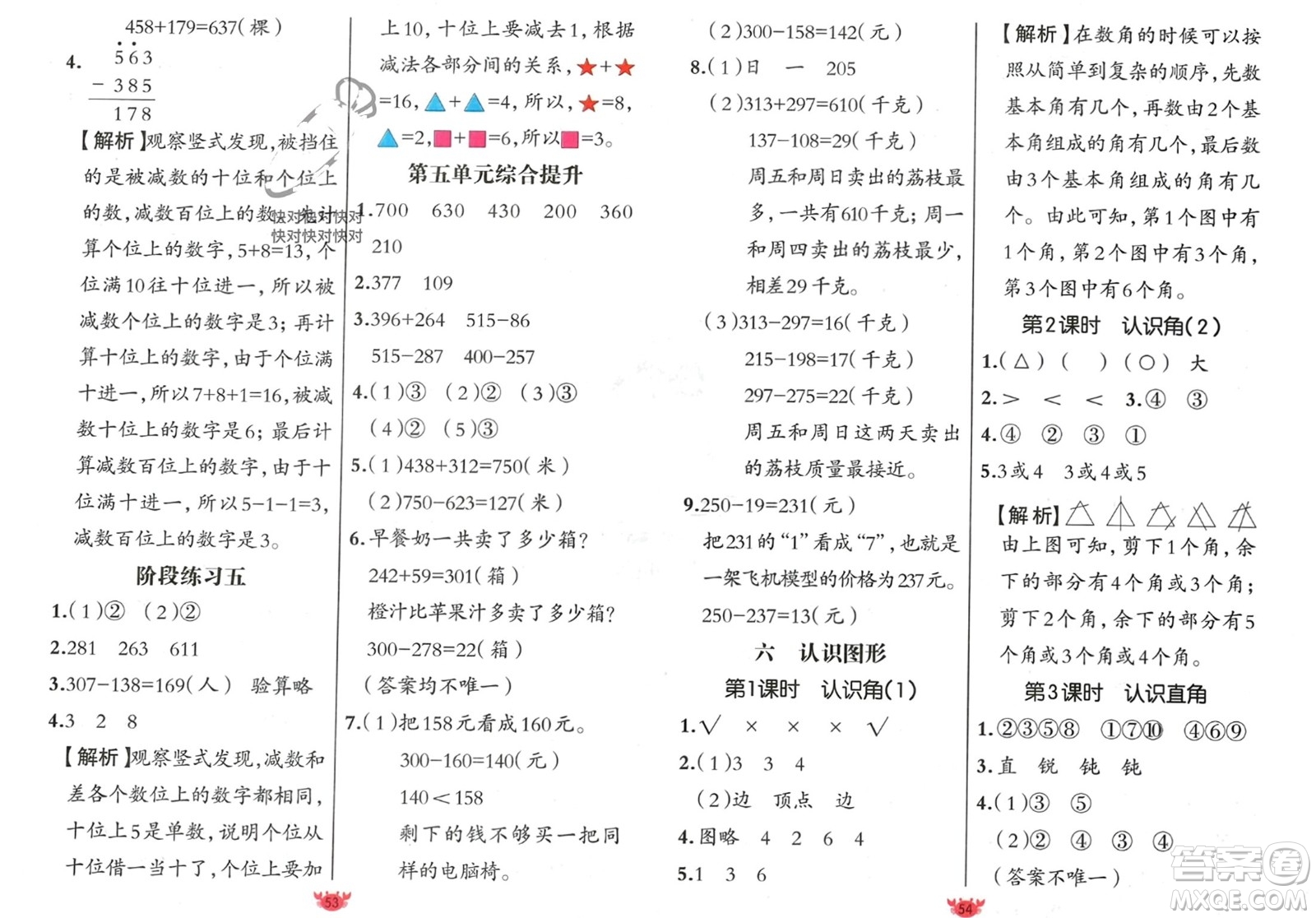 新疆青少年出版社2024年春原創(chuàng)新課堂二年級(jí)數(shù)學(xué)下冊(cè)北師大版參考答案