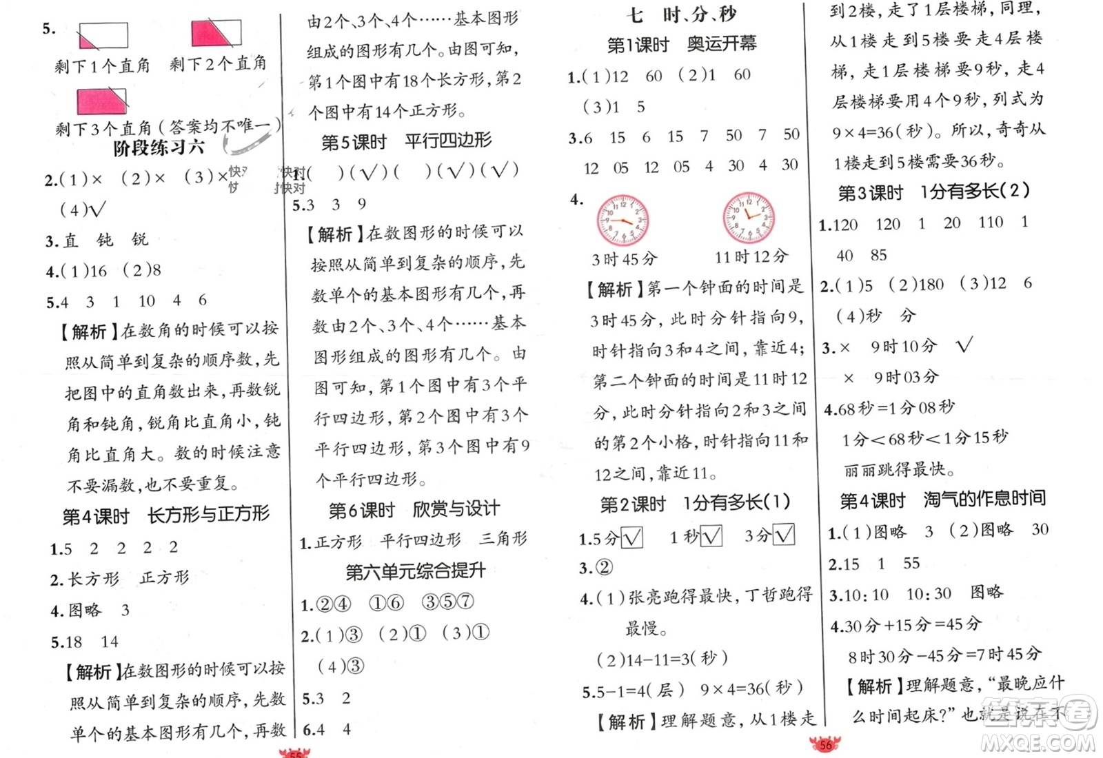 新疆青少年出版社2024年春原創(chuàng)新課堂二年級(jí)數(shù)學(xué)下冊(cè)北師大版參考答案