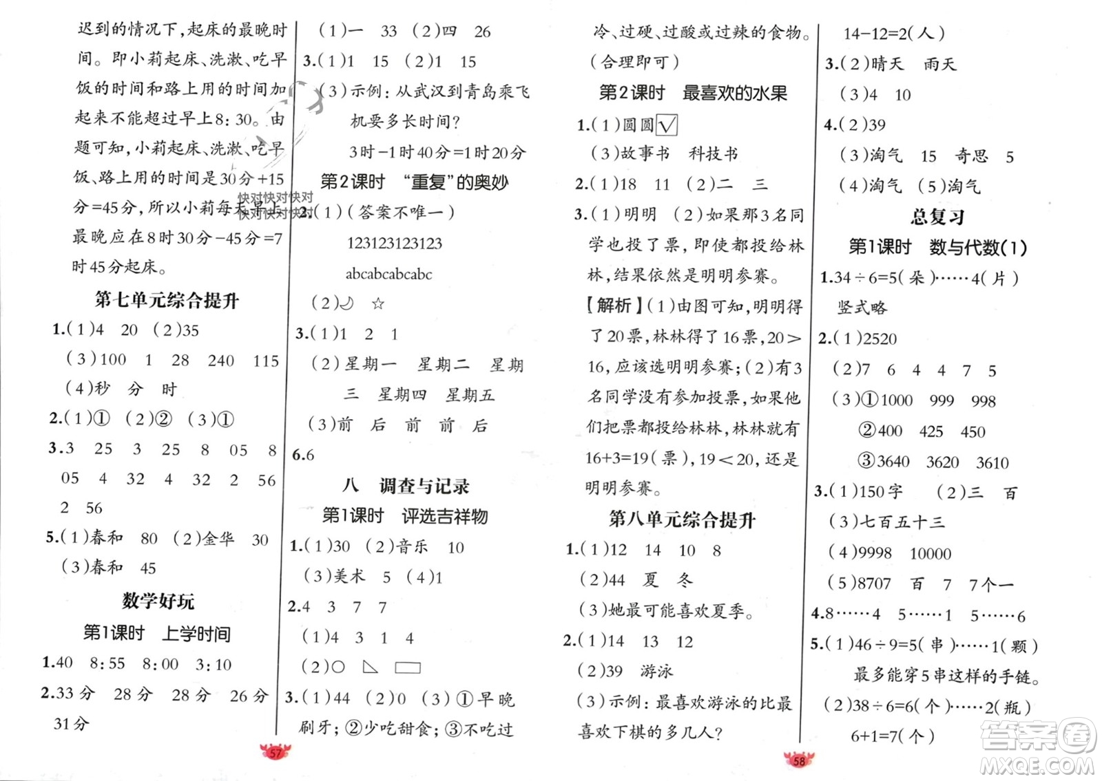 新疆青少年出版社2024年春原創(chuàng)新課堂二年級(jí)數(shù)學(xué)下冊(cè)北師大版參考答案