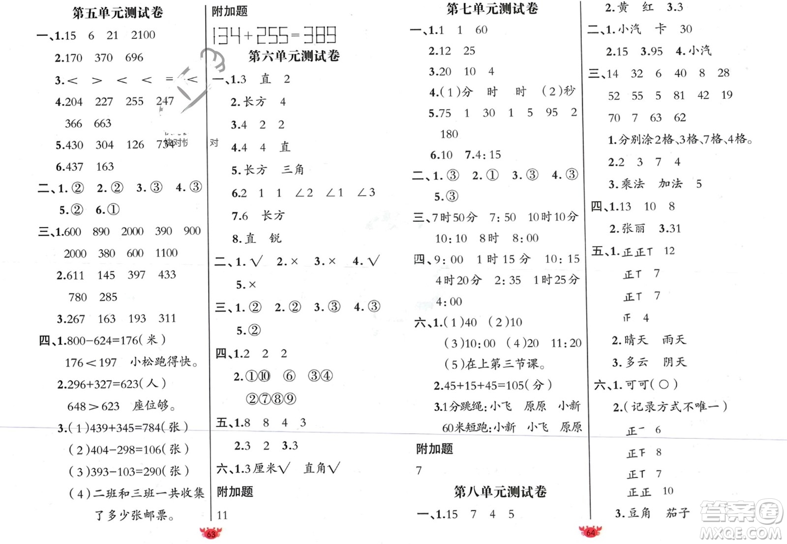 新疆青少年出版社2024年春原創(chuàng)新課堂二年級(jí)數(shù)學(xué)下冊(cè)北師大版參考答案