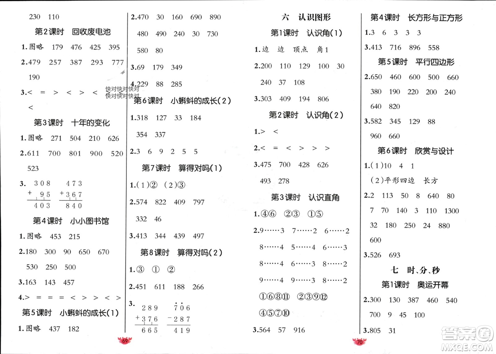 新疆青少年出版社2024年春原創(chuàng)新課堂二年級(jí)數(shù)學(xué)下冊(cè)北師大版參考答案