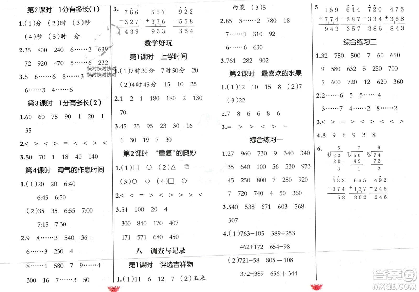 新疆青少年出版社2024年春原創(chuàng)新課堂二年級(jí)數(shù)學(xué)下冊(cè)北師大版參考答案