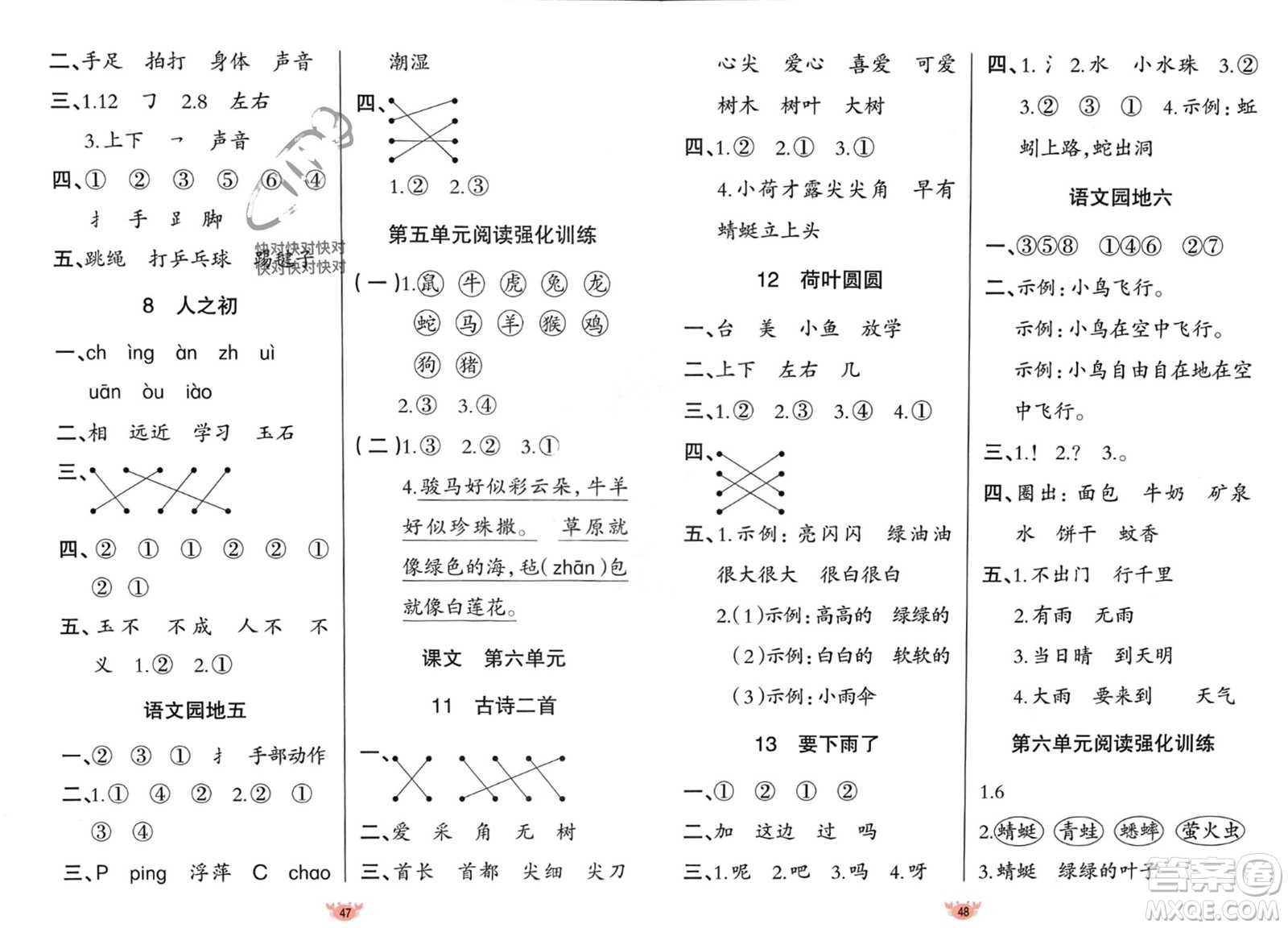 新疆青少年出版社2024年春原創(chuàng)新課堂一年級語文下冊人教版參考答案