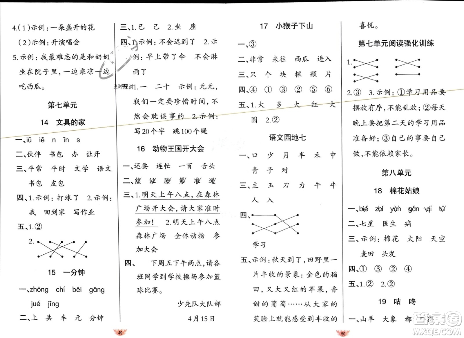 新疆青少年出版社2024年春原創(chuàng)新課堂一年級語文下冊人教版參考答案