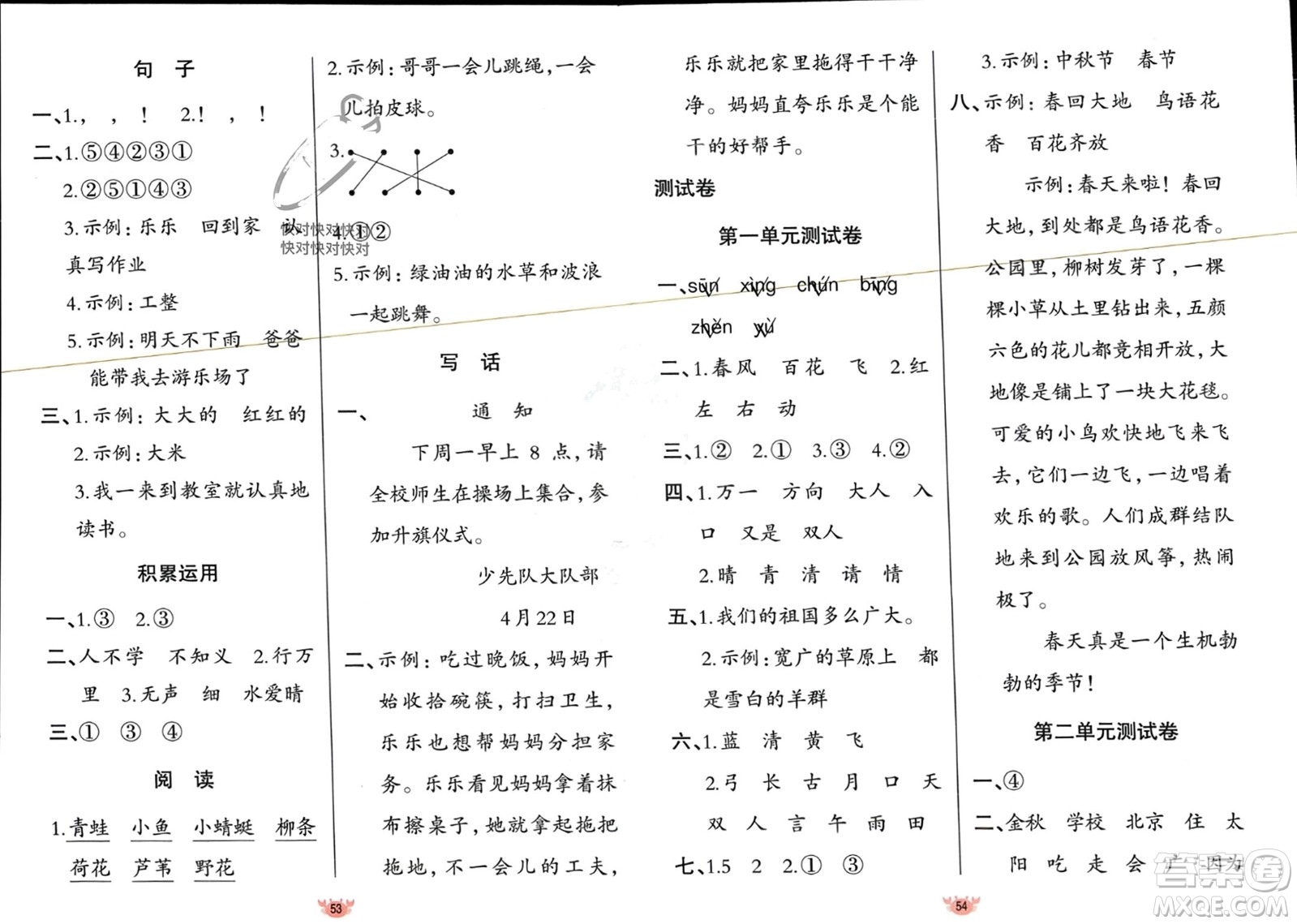 新疆青少年出版社2024年春原創(chuàng)新課堂一年級語文下冊人教版參考答案