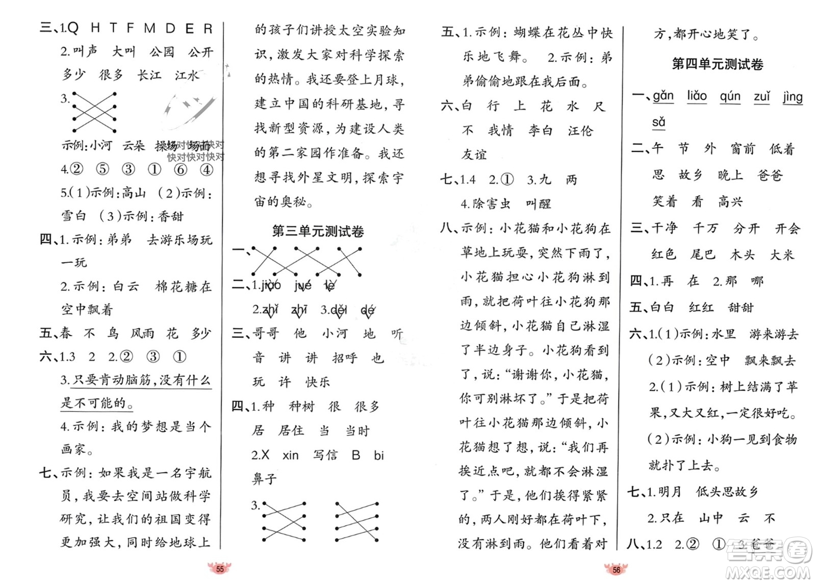 新疆青少年出版社2024年春原創(chuàng)新課堂一年級語文下冊人教版參考答案