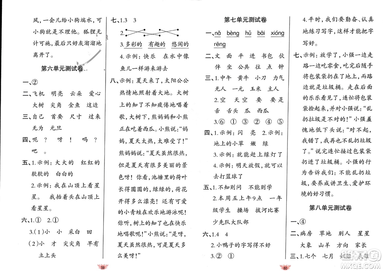 新疆青少年出版社2024年春原創(chuàng)新課堂一年級語文下冊人教版參考答案