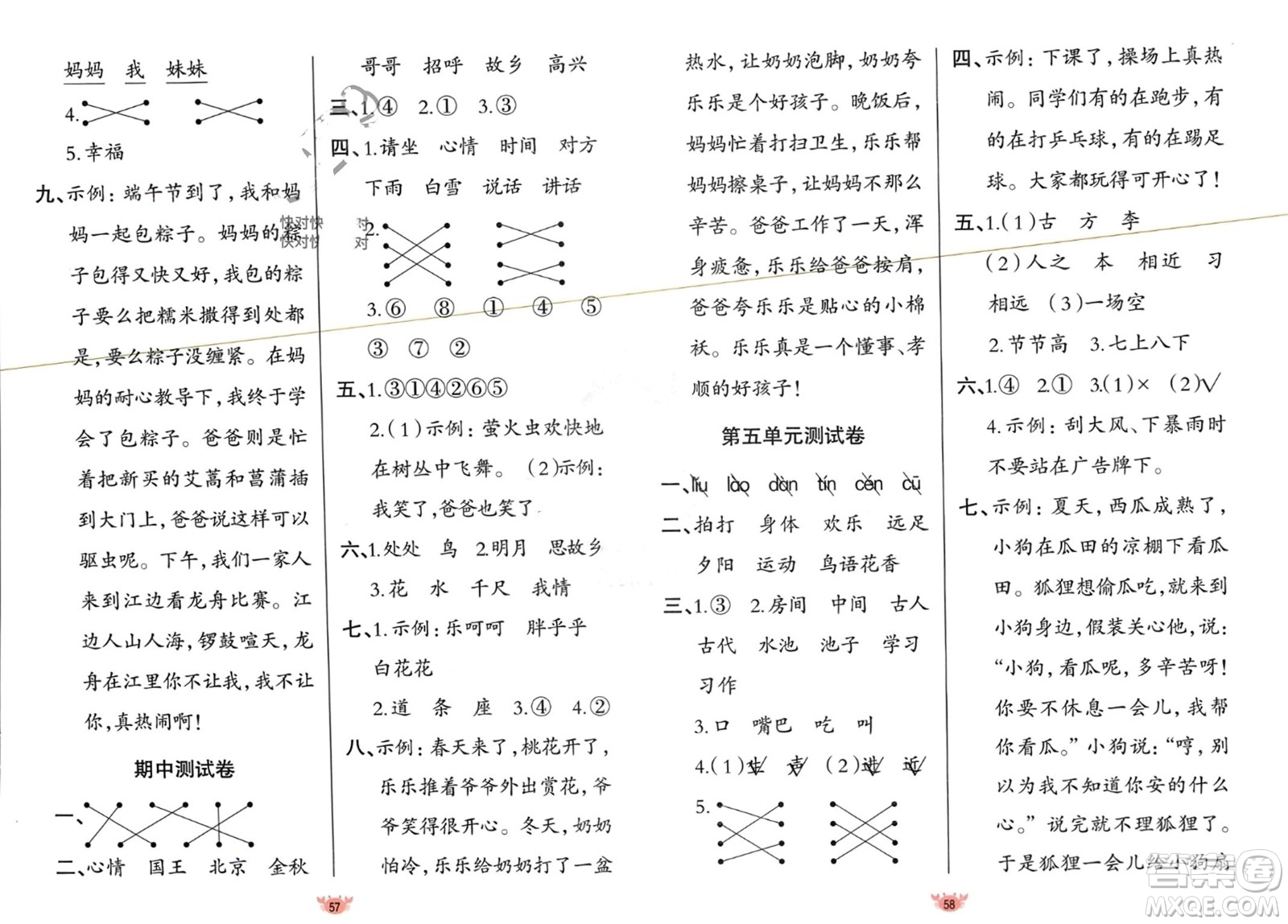 新疆青少年出版社2024年春原創(chuàng)新課堂一年級語文下冊人教版參考答案