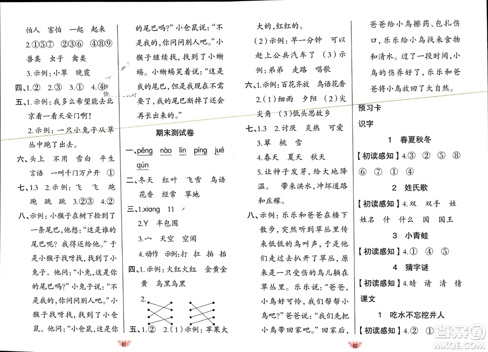 新疆青少年出版社2024年春原創(chuàng)新課堂一年級語文下冊人教版參考答案