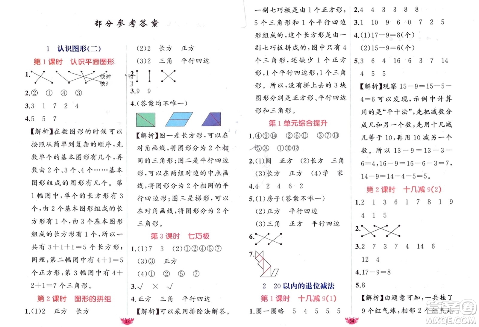 新疆青少年出版社2024年春原創(chuàng)新課堂一年級數(shù)學(xué)下冊人教版參考答案