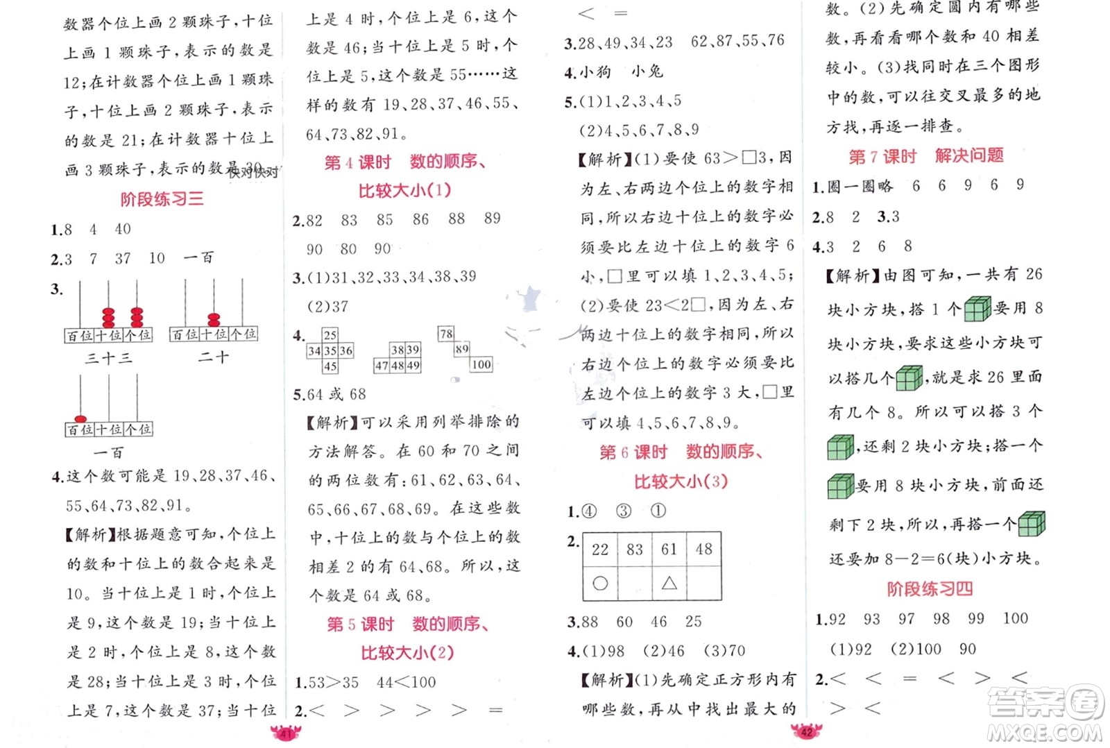 新疆青少年出版社2024年春原創(chuàng)新課堂一年級數(shù)學(xué)下冊人教版參考答案