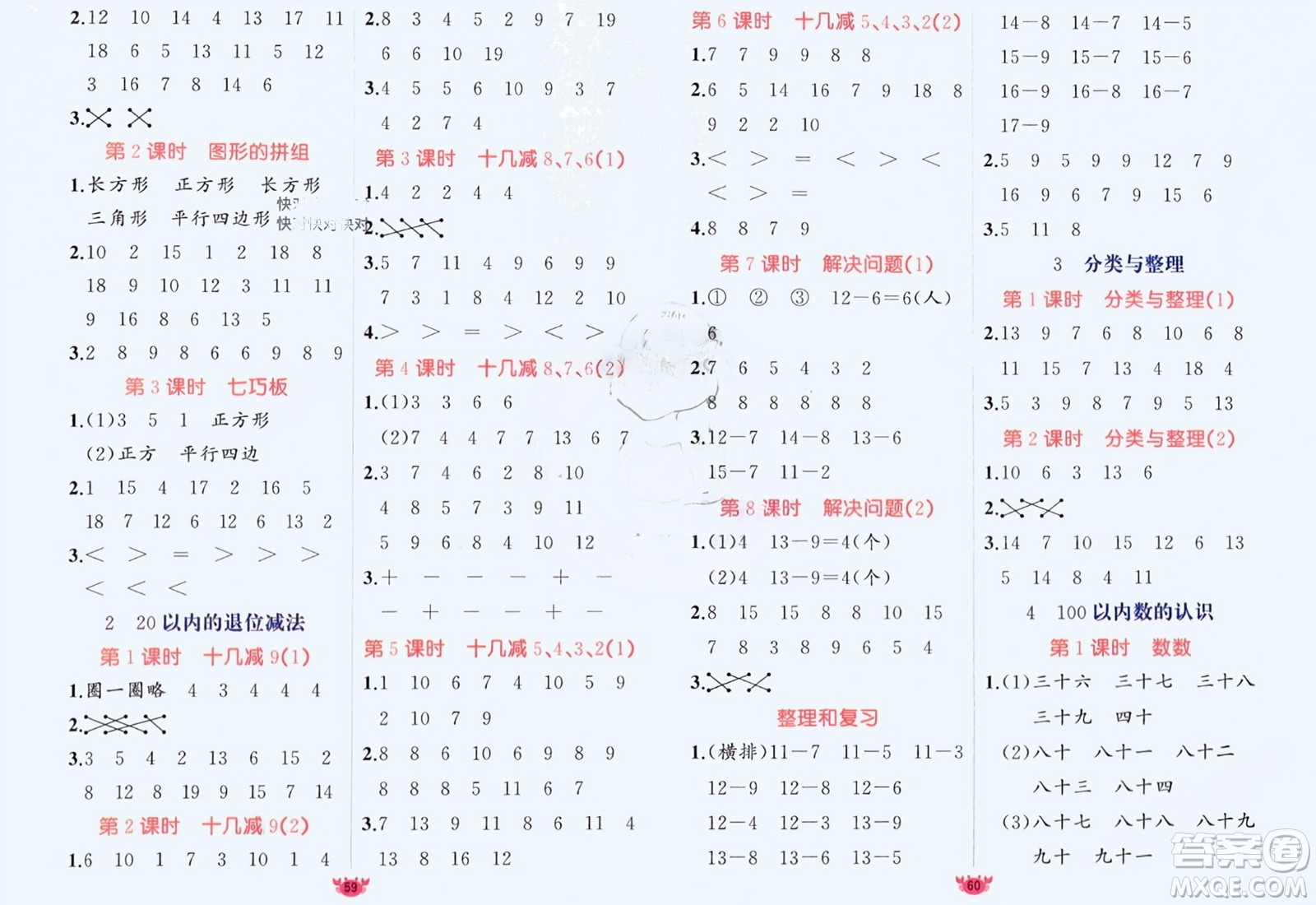 新疆青少年出版社2024年春原創(chuàng)新課堂一年級數(shù)學(xué)下冊人教版參考答案