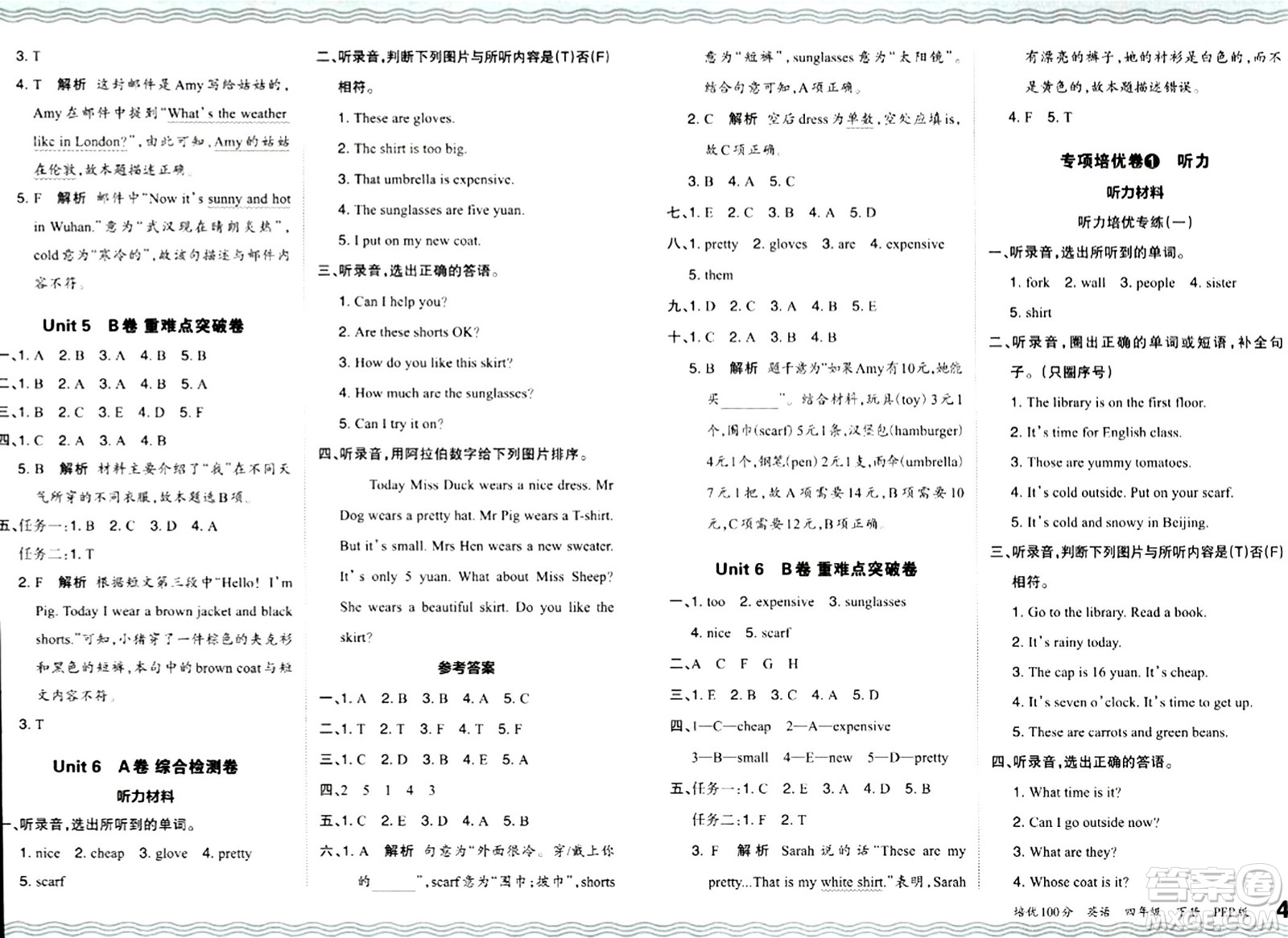 江西人民出版社2024年春王朝霞培優(yōu)100分四年級(jí)英語(yǔ)下冊(cè)人教版答案