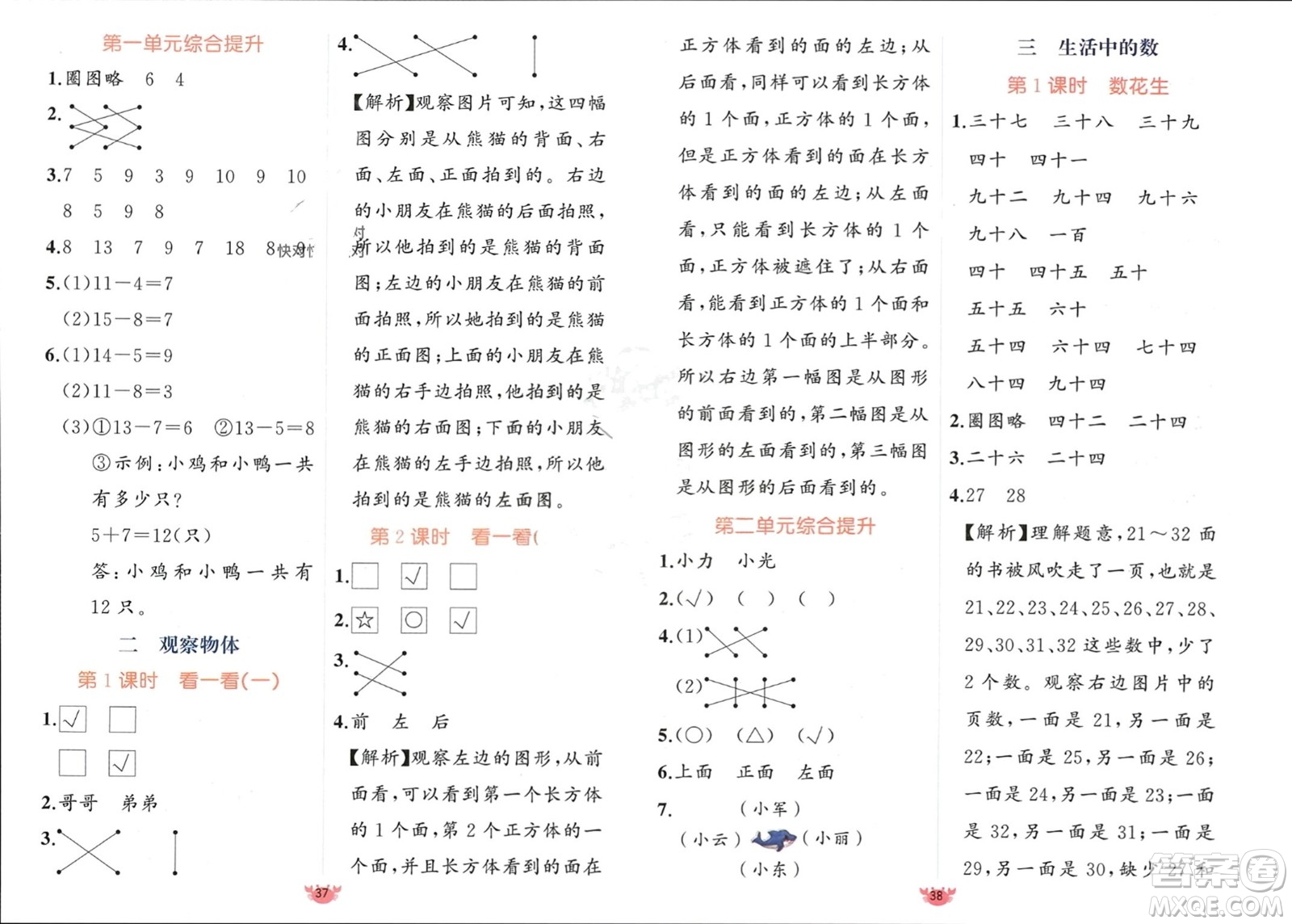 新疆青少年出版社2024年春原創(chuàng)新課堂一年級數(shù)學(xué)下冊北師大版參考答案