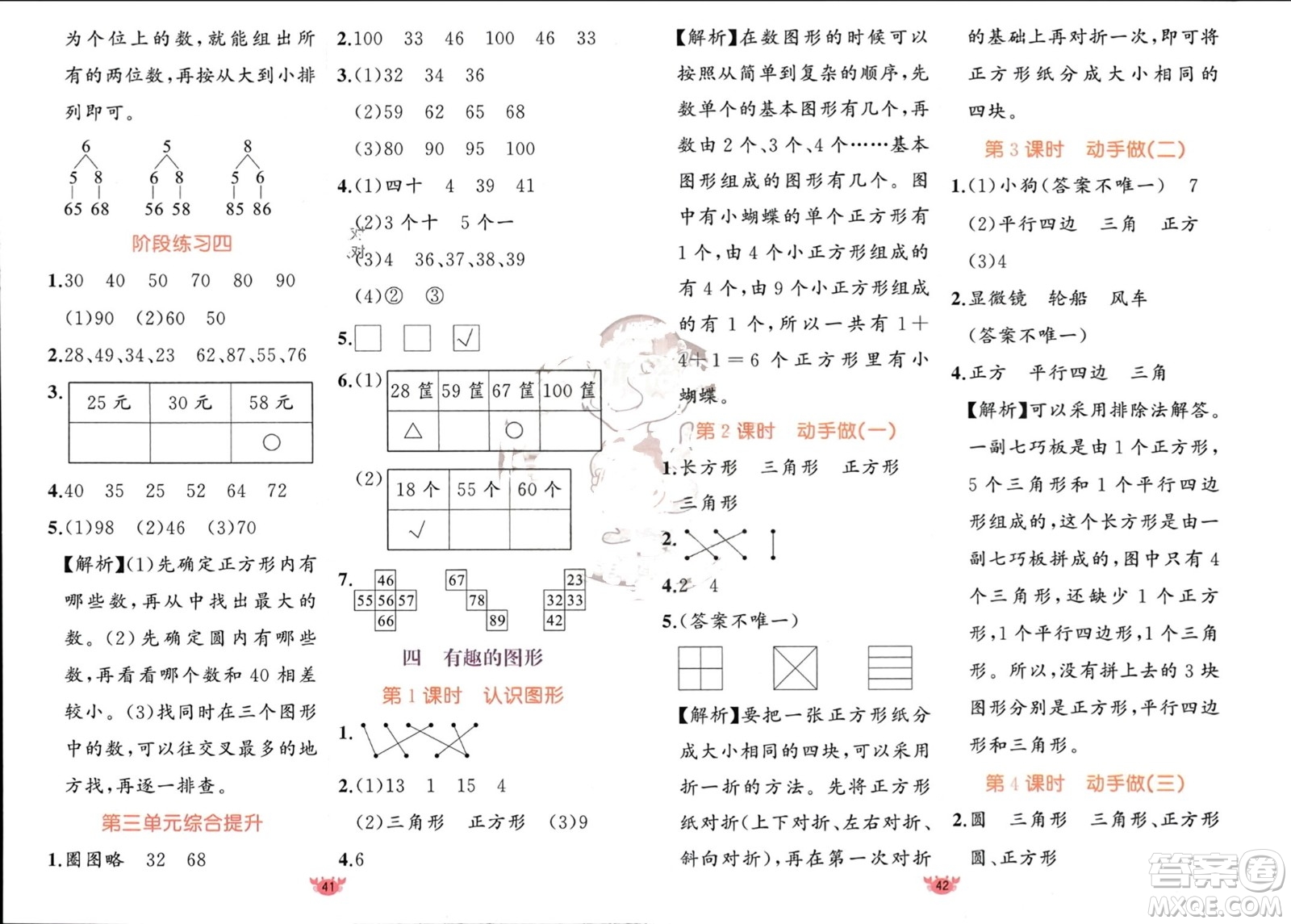 新疆青少年出版社2024年春原創(chuàng)新課堂一年級數(shù)學(xué)下冊北師大版參考答案