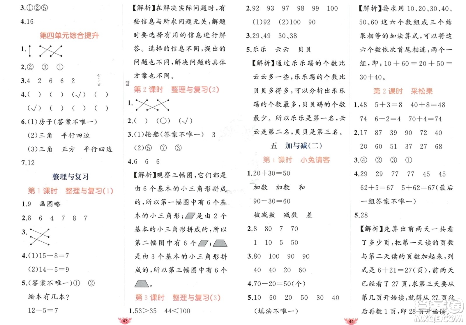 新疆青少年出版社2024年春原創(chuàng)新課堂一年級數(shù)學(xué)下冊北師大版參考答案