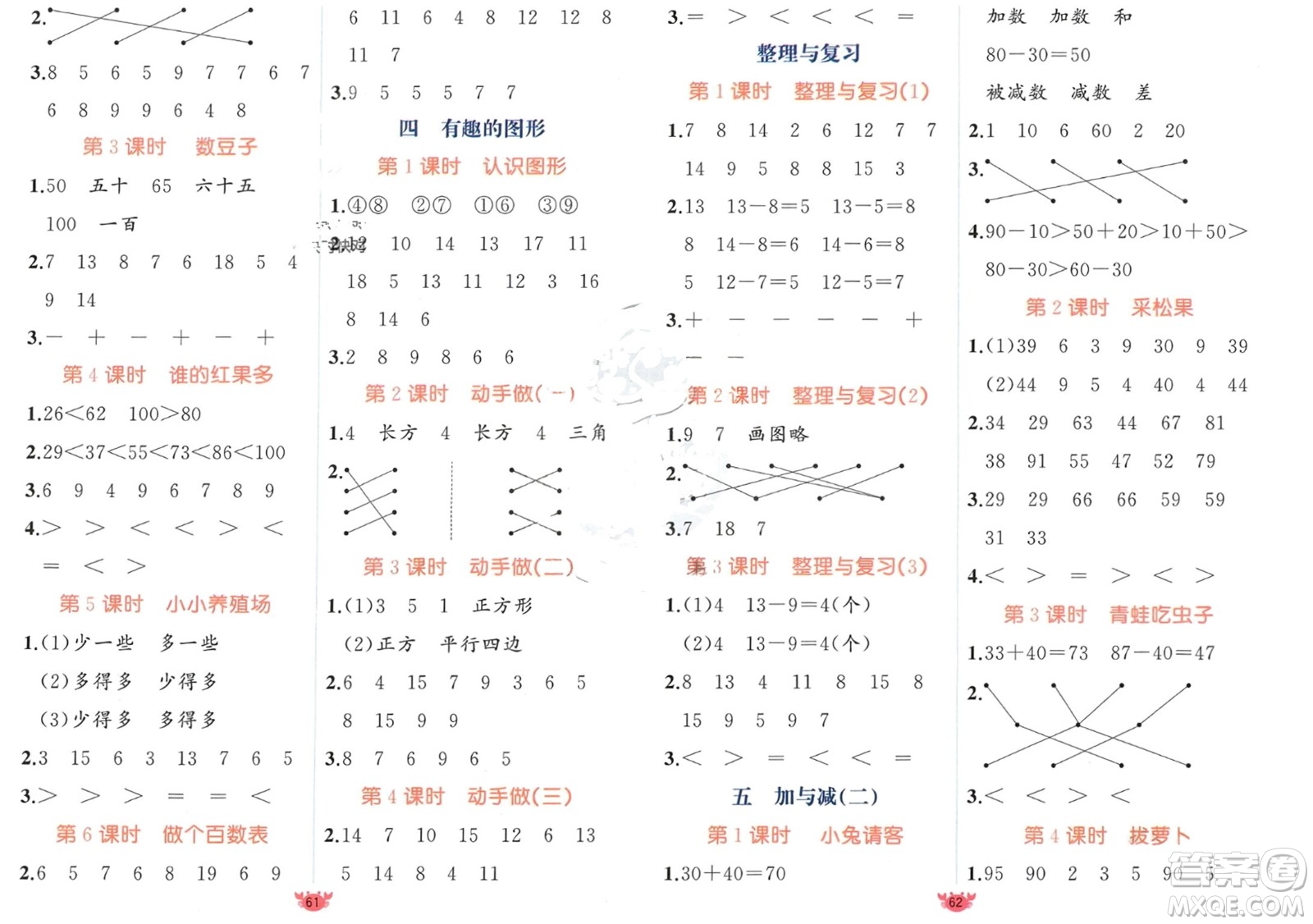 新疆青少年出版社2024年春原創(chuàng)新課堂一年級數(shù)學(xué)下冊北師大版參考答案