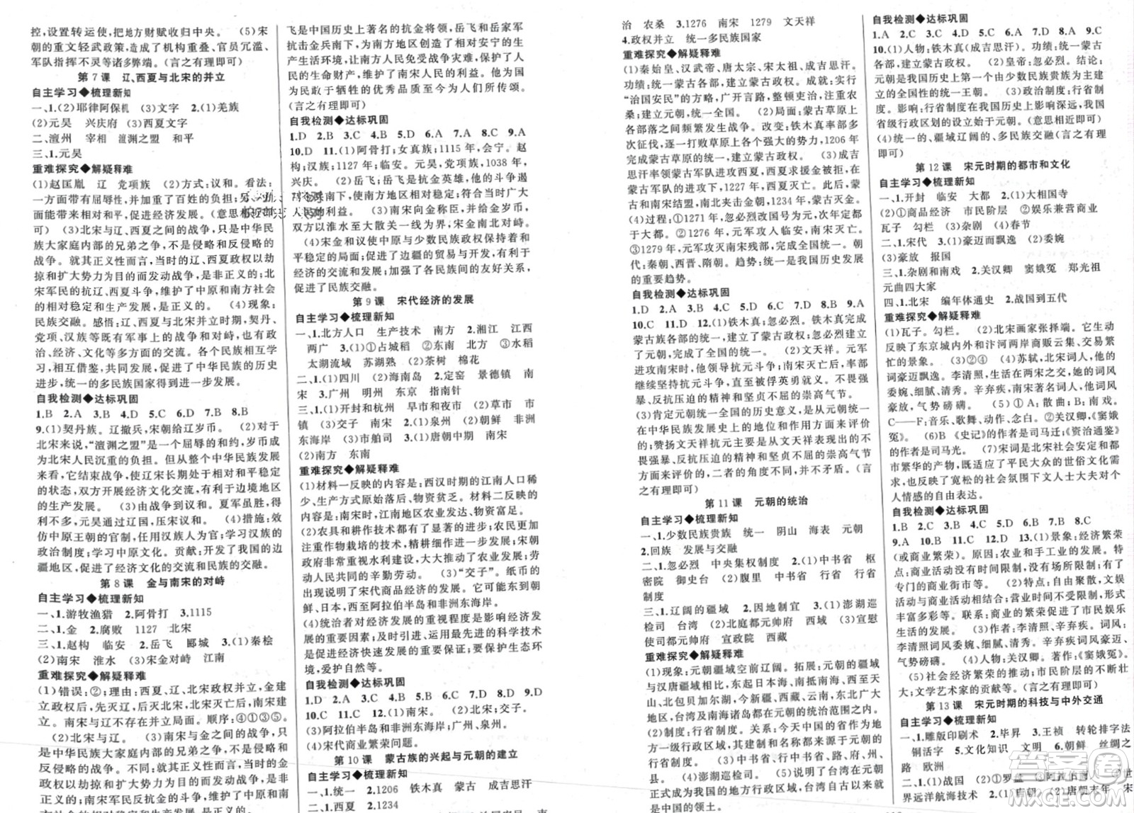 新疆青少年出版社2024年春原創(chuàng)新課堂七年級歷史下冊人教版參考答案