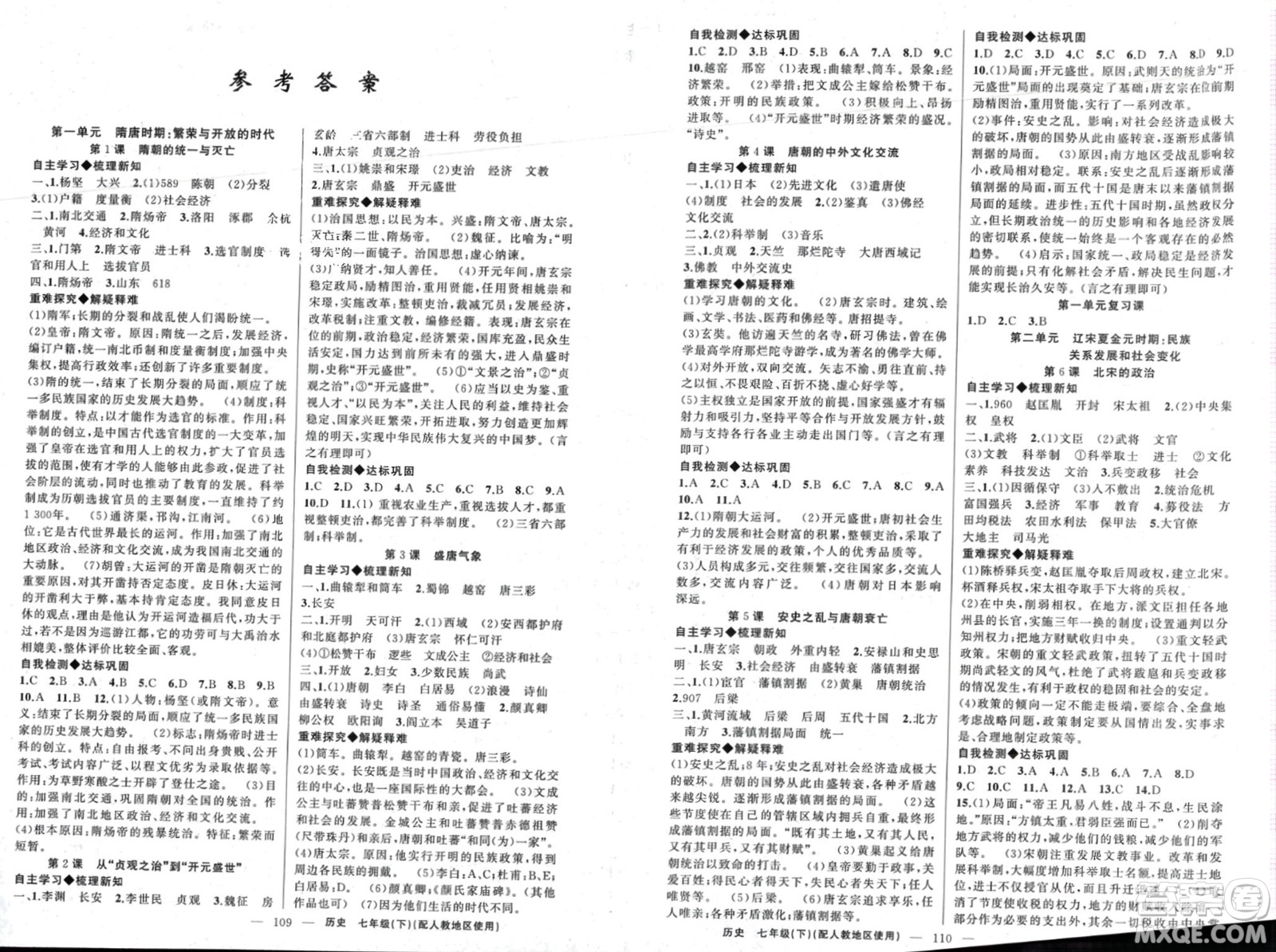 新疆青少年出版社2024年春原創(chuàng)新課堂七年級歷史下冊人教版參考答案