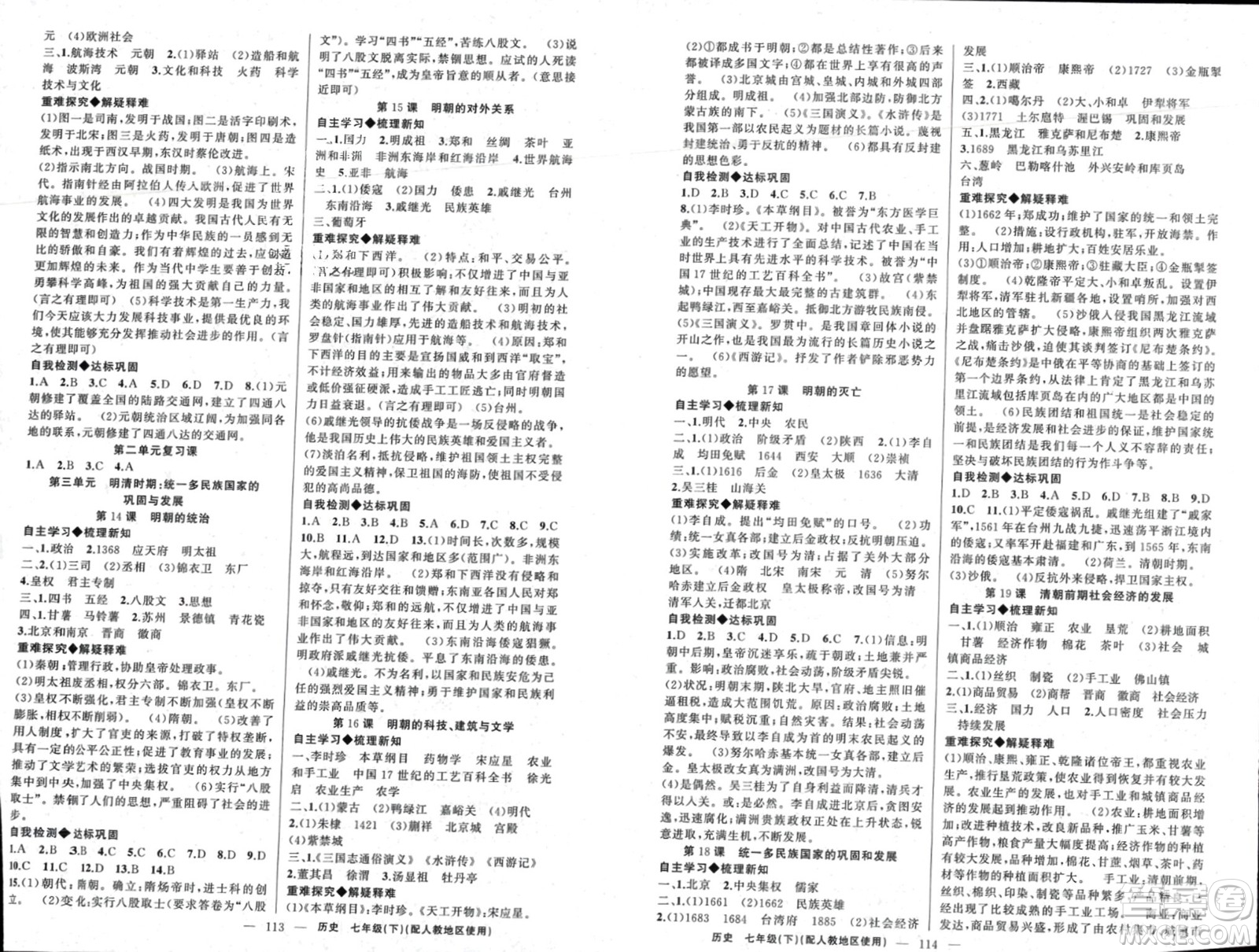 新疆青少年出版社2024年春原創(chuàng)新課堂七年級歷史下冊人教版參考答案