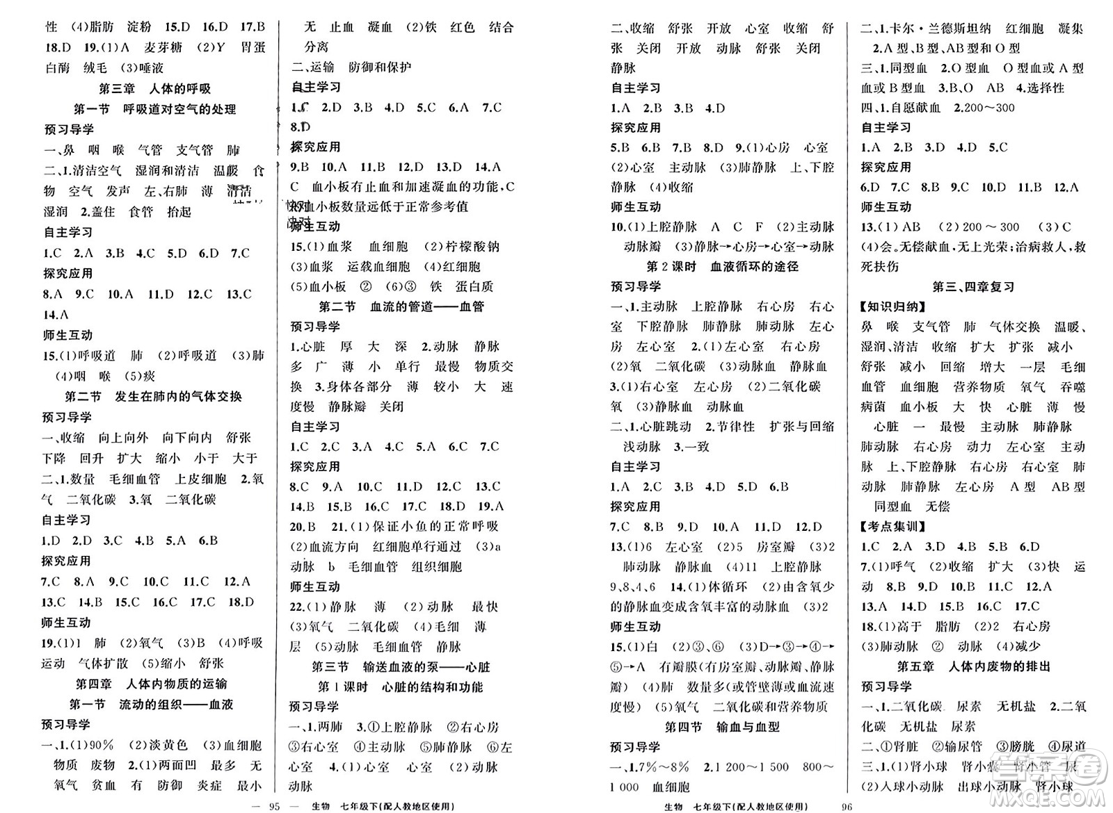 新疆青少年出版社2024年春原創(chuàng)新課堂七年級生物下冊人教版參考答案