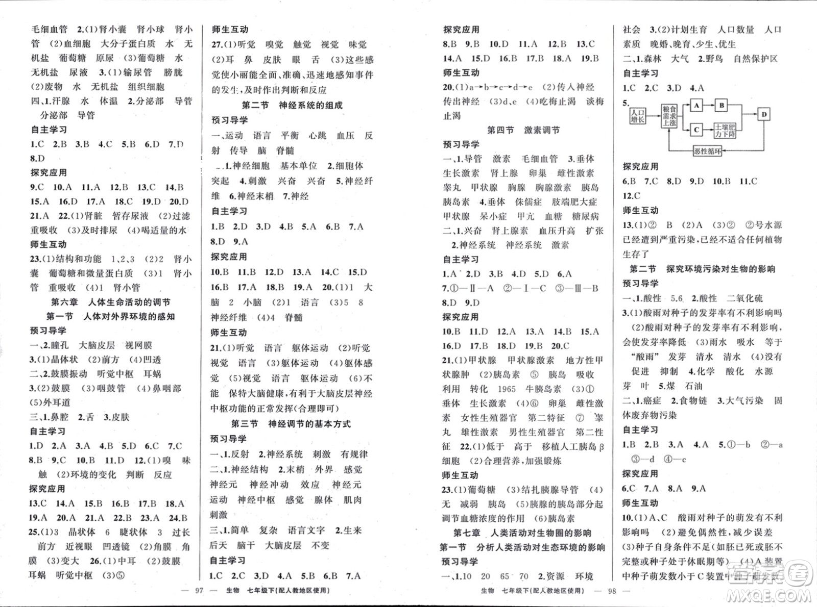 新疆青少年出版社2024年春原創(chuàng)新課堂七年級生物下冊人教版參考答案