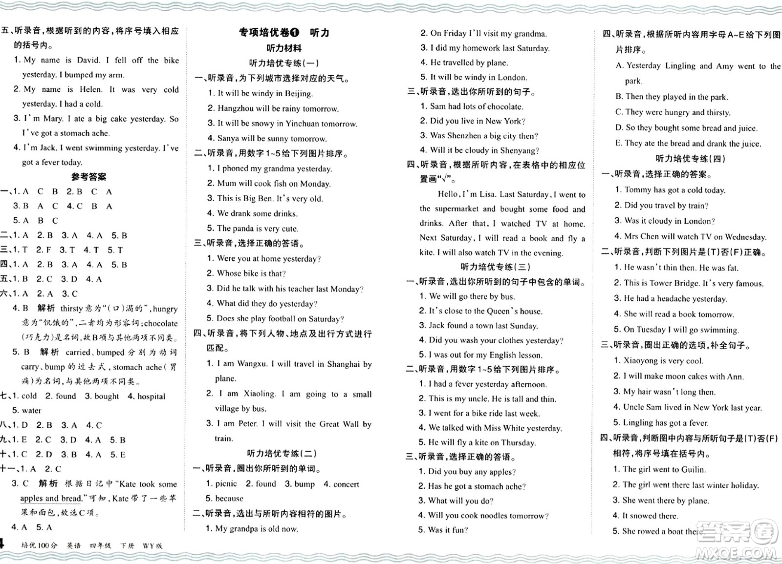 江西人民出版社2024年春王朝霞培優(yōu)100分四年級(jí)英語下冊(cè)外研版答案