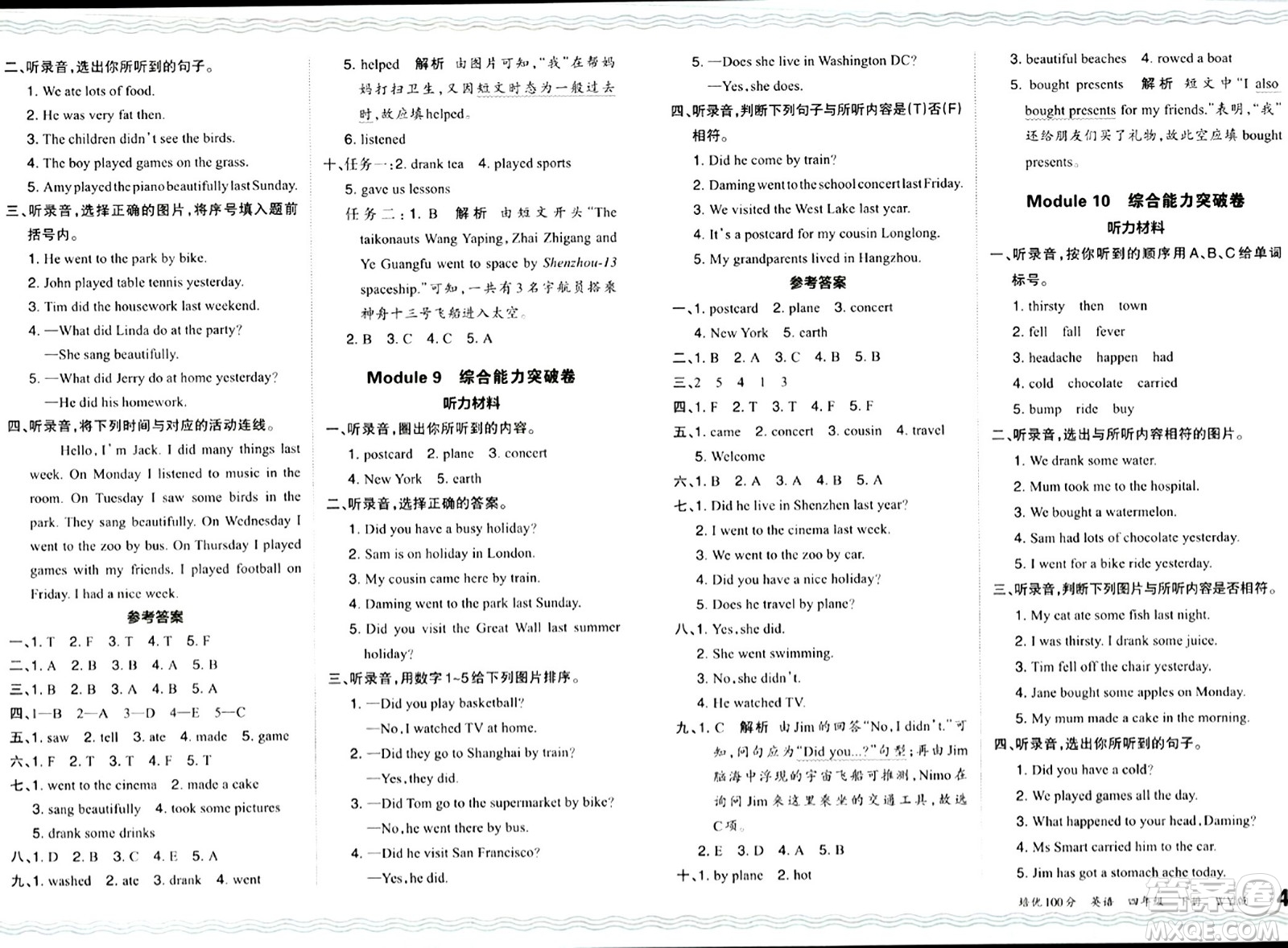 江西人民出版社2024年春王朝霞培優(yōu)100分四年級(jí)英語下冊(cè)外研版答案