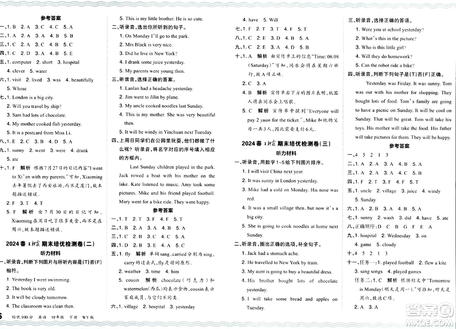 江西人民出版社2024年春王朝霞培優(yōu)100分四年級(jí)英語下冊(cè)外研版答案