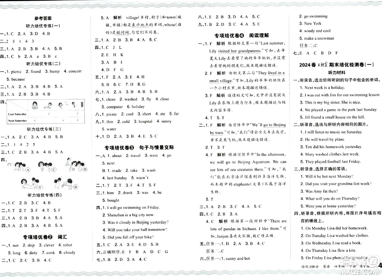 江西人民出版社2024年春王朝霞培優(yōu)100分四年級(jí)英語下冊(cè)外研版答案