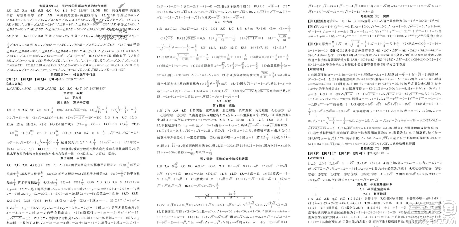 新疆青少年出版社2024年春原創(chuàng)新課堂七年級(jí)數(shù)學(xué)下冊(cè)人教版參考答案