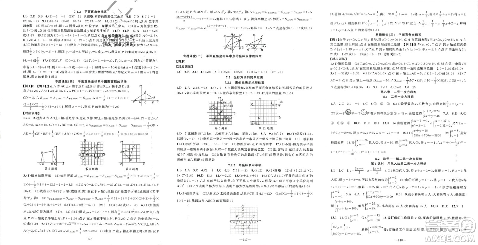 新疆青少年出版社2024年春原創(chuàng)新課堂七年級(jí)數(shù)學(xué)下冊(cè)人教版參考答案