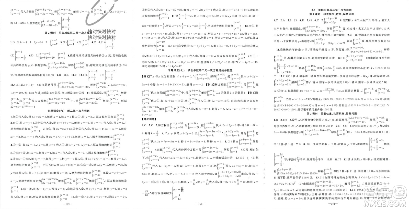 新疆青少年出版社2024年春原創(chuàng)新課堂七年級(jí)數(shù)學(xué)下冊(cè)人教版參考答案