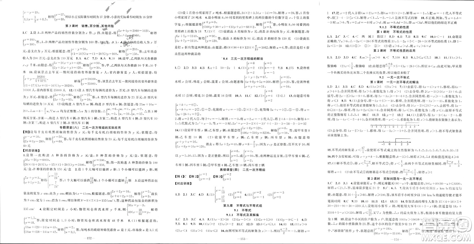 新疆青少年出版社2024年春原創(chuàng)新課堂七年級(jí)數(shù)學(xué)下冊(cè)人教版參考答案