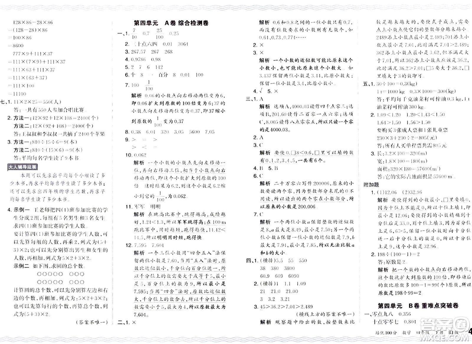 江西人民出版社2024年春王朝霞培優(yōu)100分四年級數(shù)學(xué)下冊人教版答案