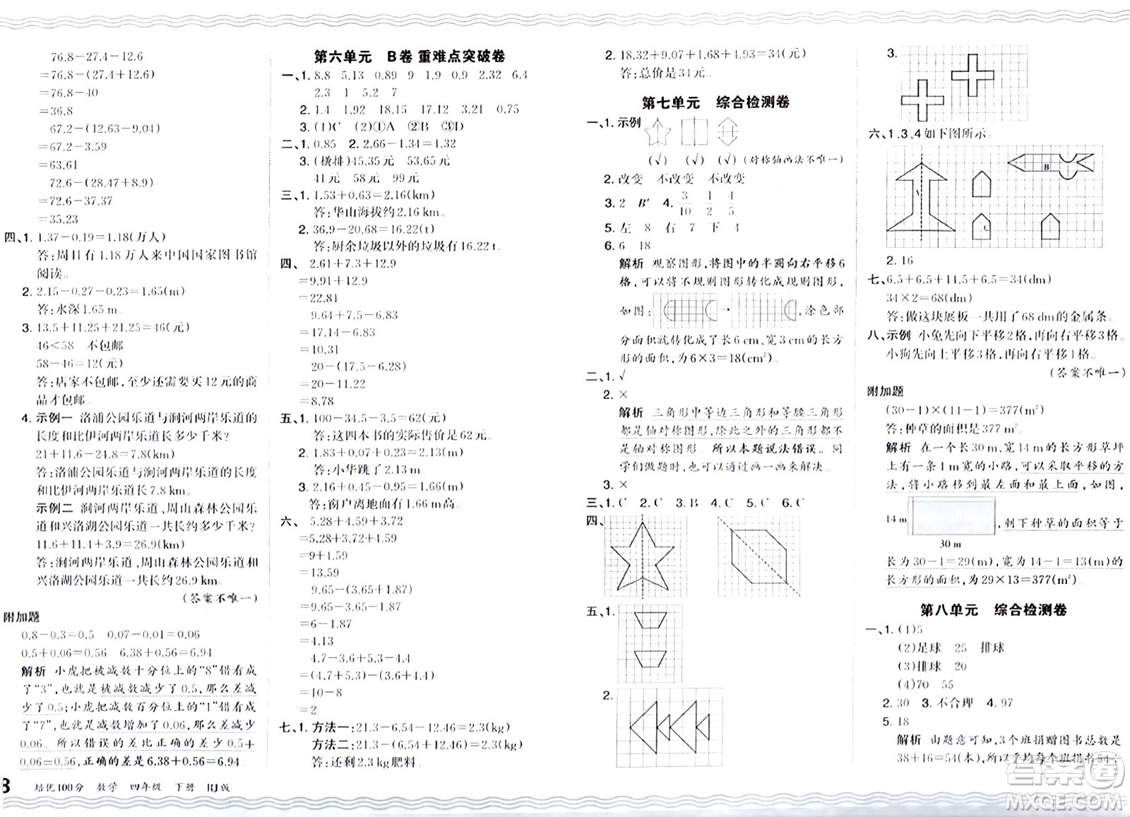 江西人民出版社2024年春王朝霞培優(yōu)100分四年級數(shù)學(xué)下冊人教版答案